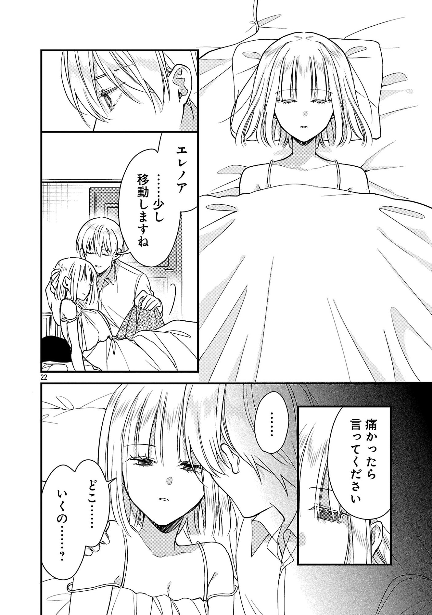 Maou-sama to Sunadokei - Tensei shitara Yousei-san de Shourai no Maou ni Yamareru Hanashi Chapter 16.2 6ページ