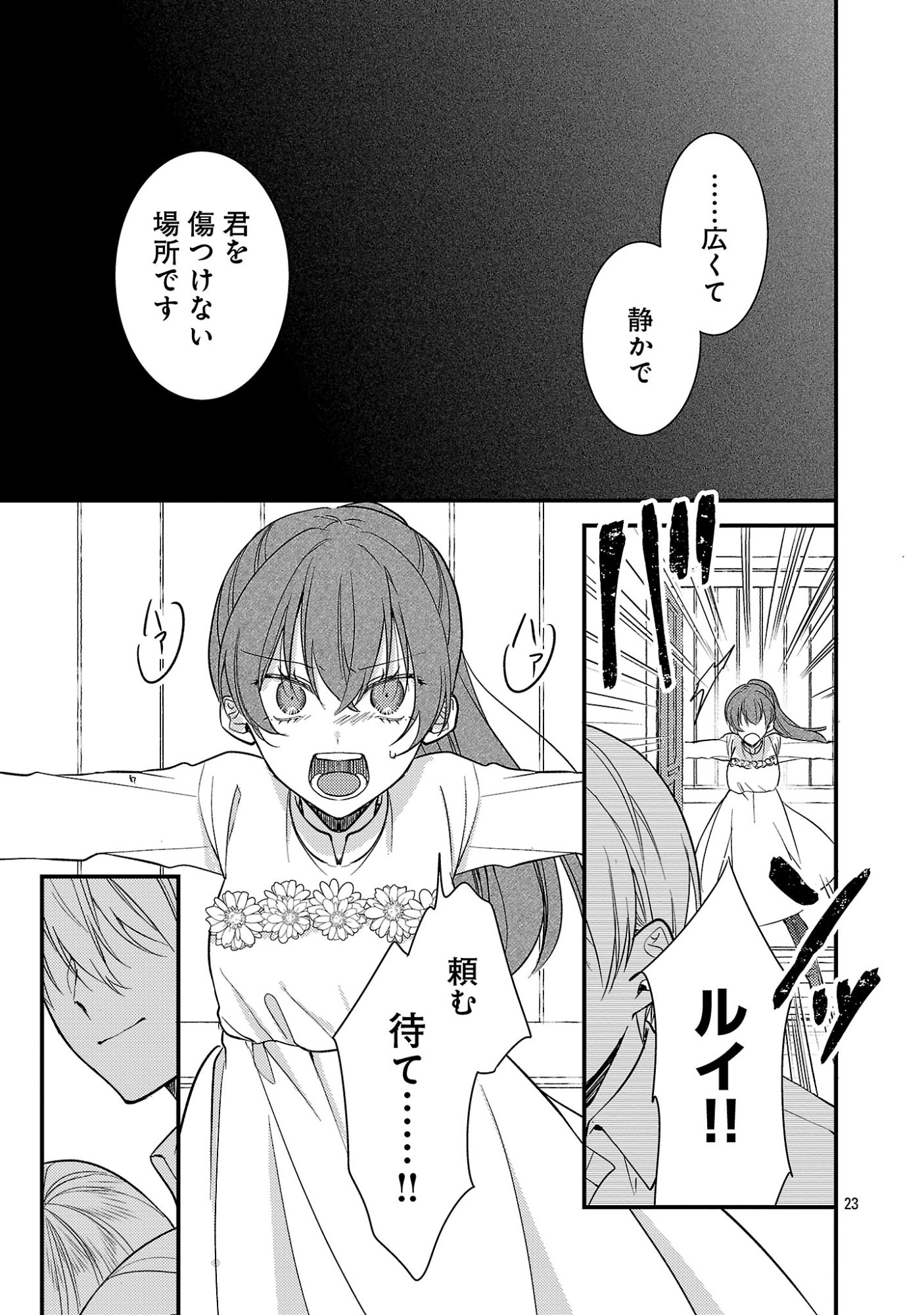 Maou-sama to Sunadokei - Tensei shitara Yousei-san de Shourai no Maou ni Yamareru Hanashi Chapter 16.2 7ページ