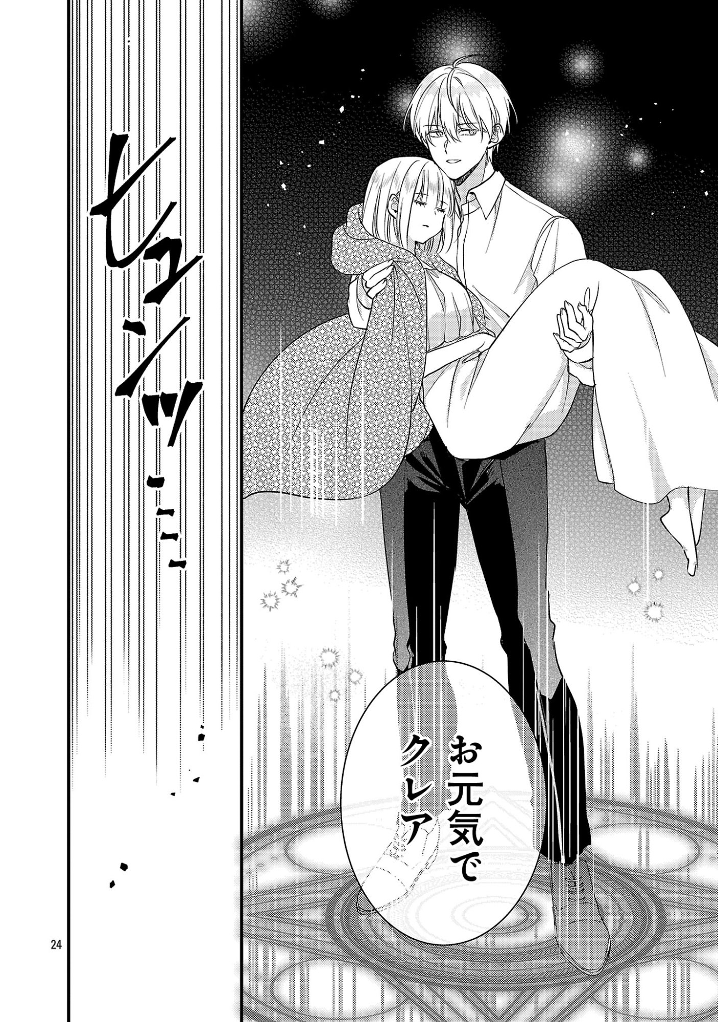Maou-sama to Sunadokei - Tensei shitara Yousei-san de Shourai no Maou ni Yamareru Hanashi Chapter 16.2 8ページ