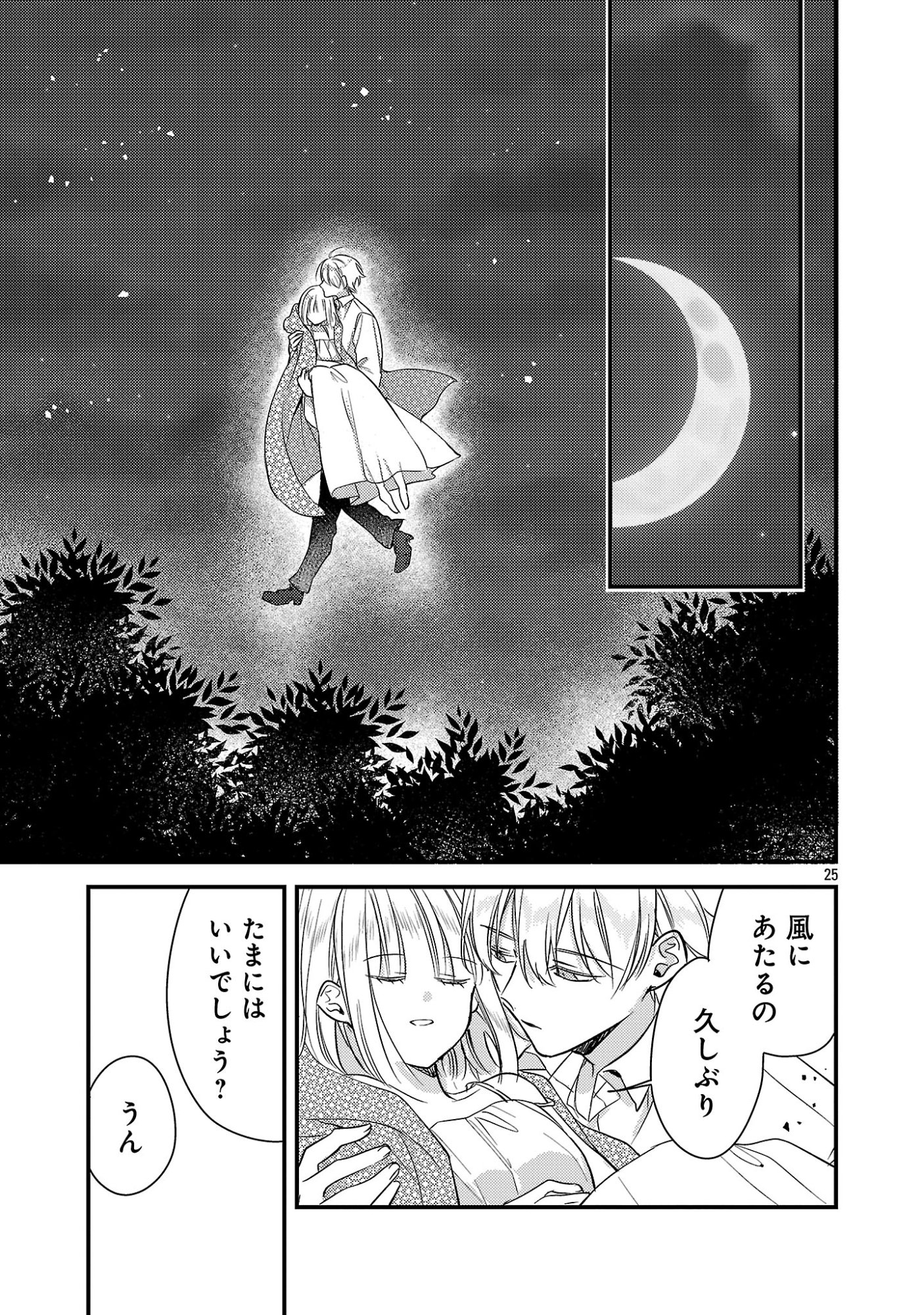 Maou-sama to Sunadokei - Tensei shitara Yousei-san de Shourai no Maou ni Yamareru Hanashi Chapter 16.2 9ページ