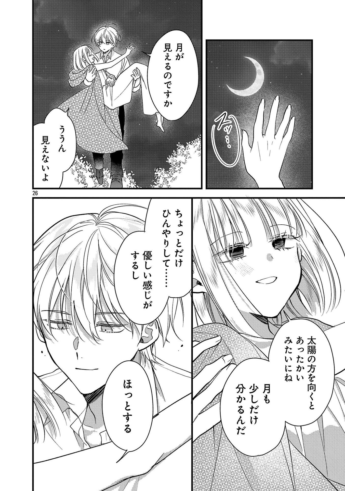 Maou-sama to Sunadokei - Tensei shitara Yousei-san de Shourai no Maou ni Yamareru Hanashi Chapter 16.2 10ページ