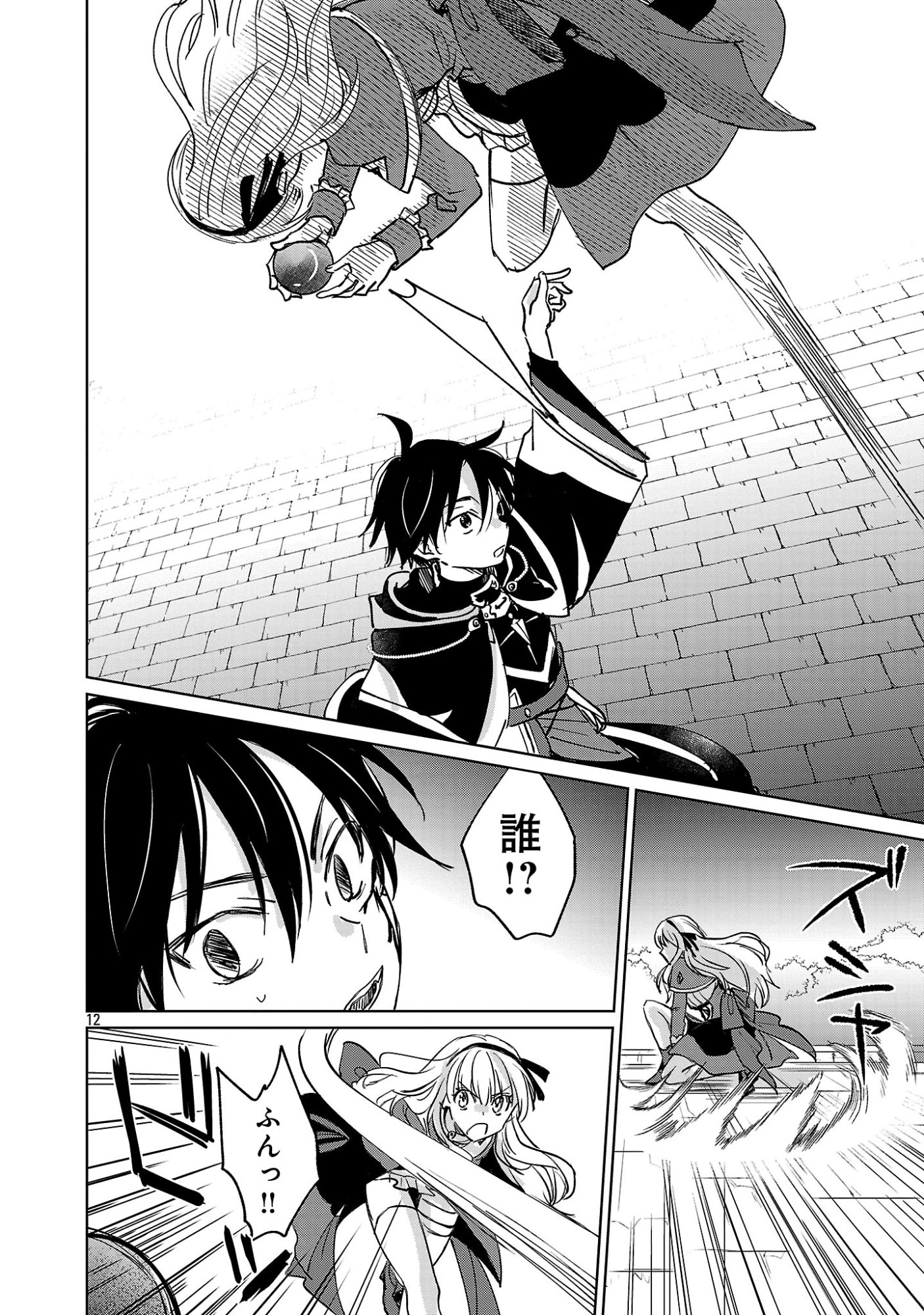 Hyouketsukei Koso Saikyou desu! - Chiisakute Kawaii Shishou to Kekkon suru Tame ni Saikyou no Majutsushi wo Mezashimasu Chapter 31.2 1ページ