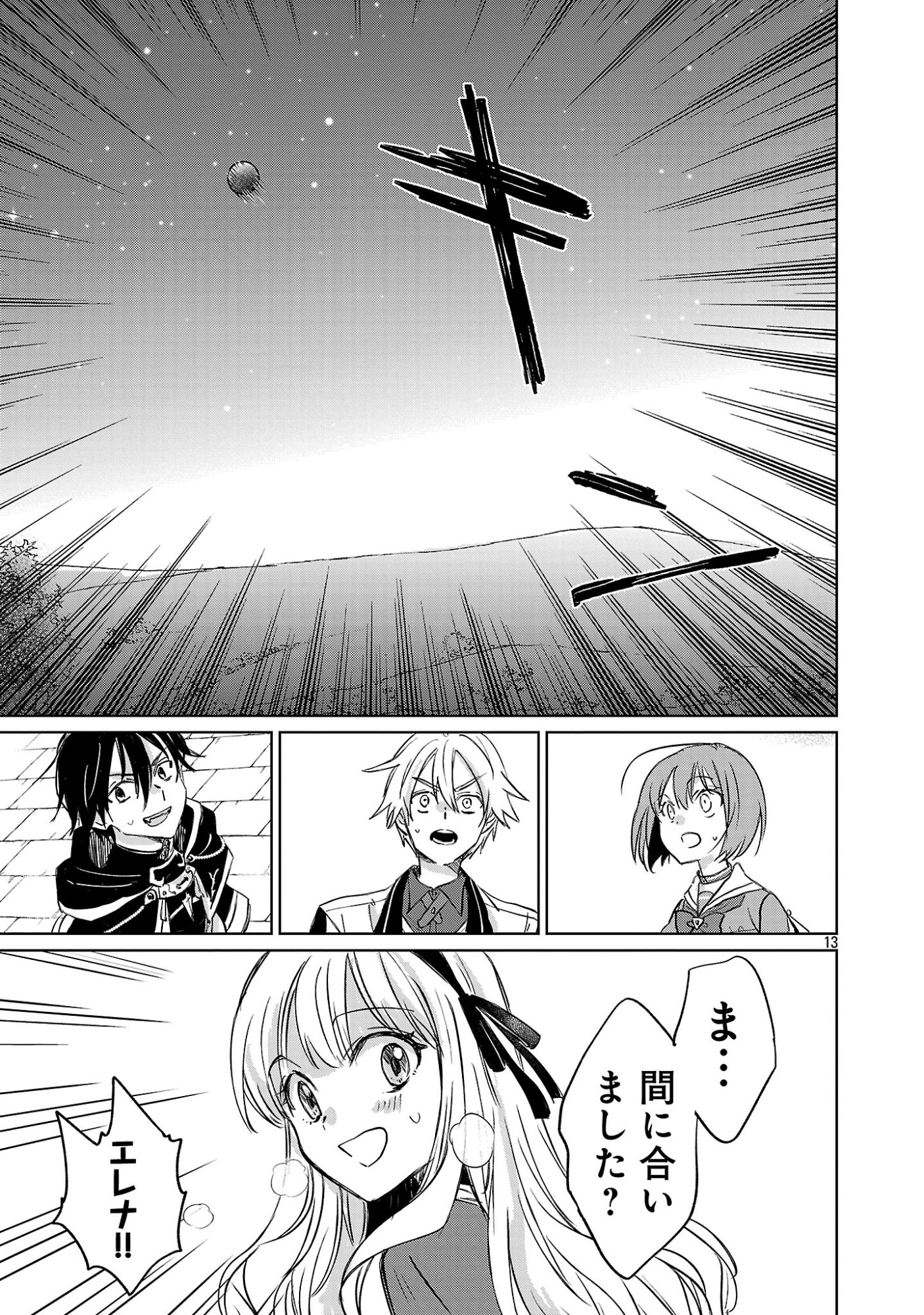 Hyouketsukei Koso Saikyou desu! - Chiisakute Kawaii Shishou to Kekkon suru Tame ni Saikyou no Majutsushi wo Mezashimasu Chapter 31.2 2ページ