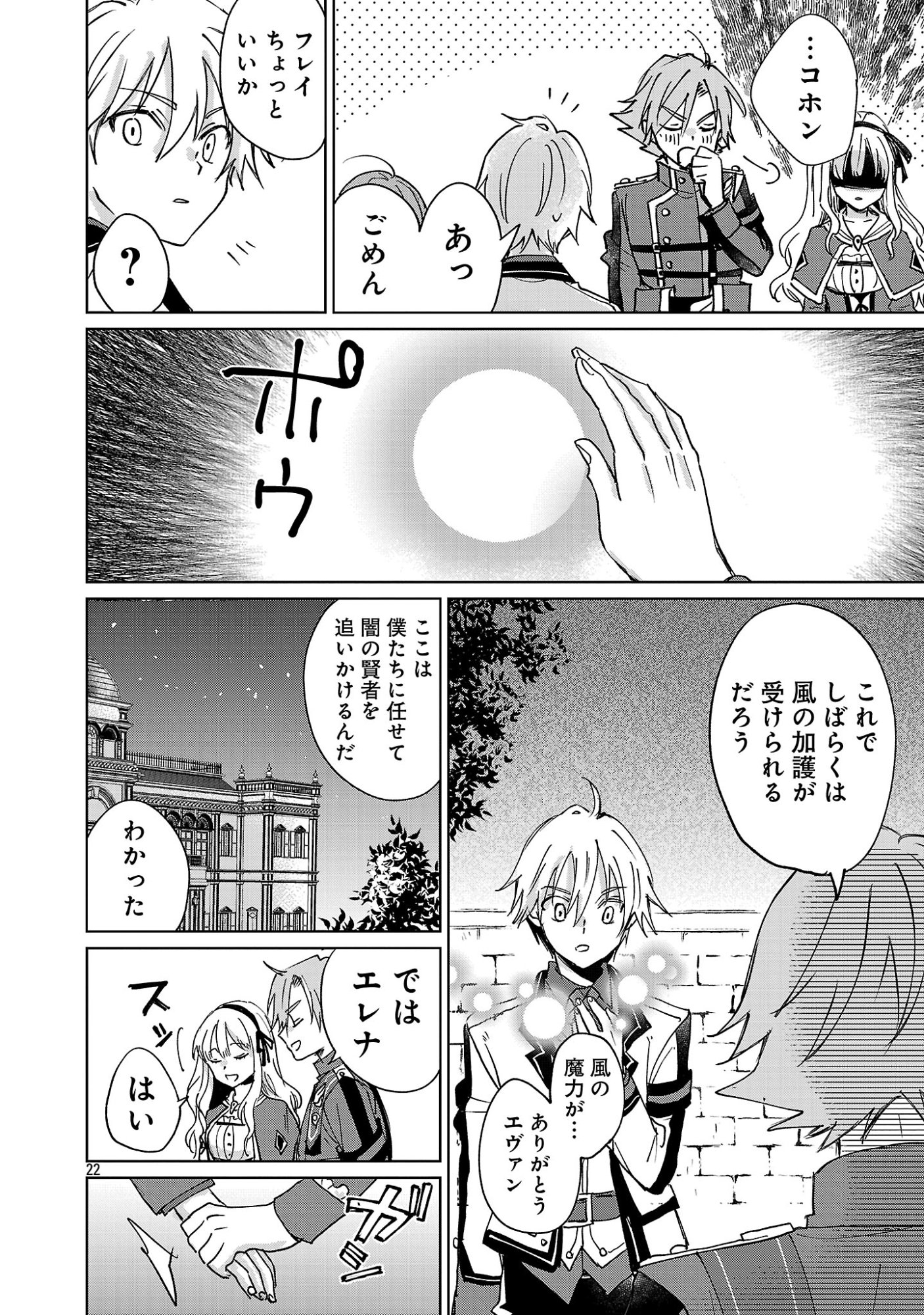 Hyouketsukei Koso Saikyou desu! - Chiisakute Kawaii Shishou to Kekkon suru Tame ni Saikyou no Majutsushi wo Mezashimasu Chapter 31.2 11ページ