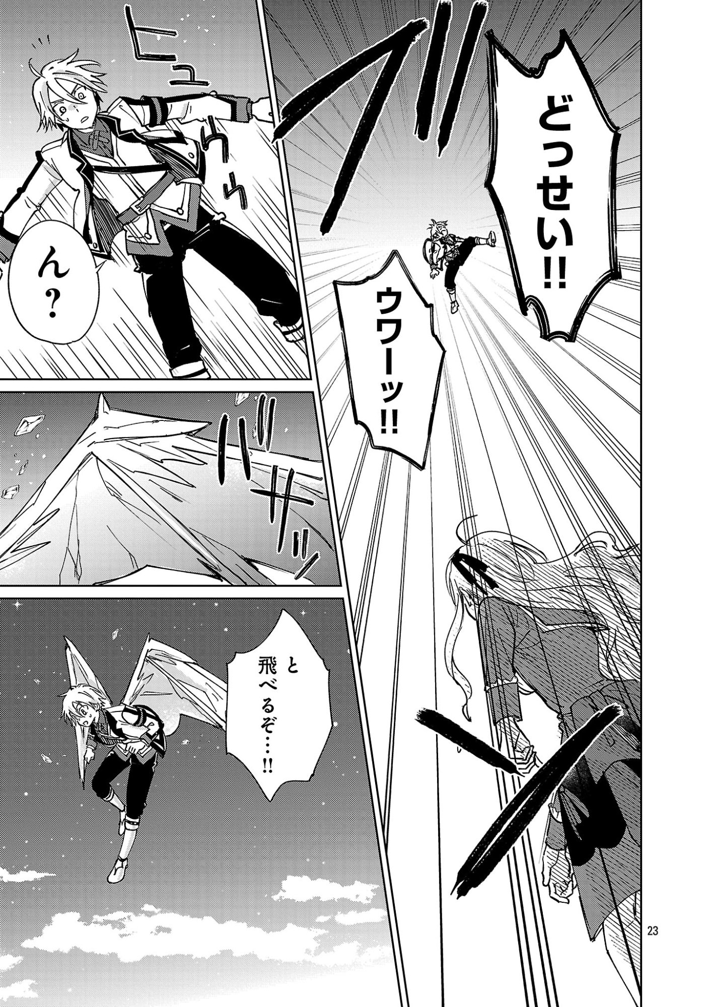 Hyouketsukei Koso Saikyou desu! - Chiisakute Kawaii Shishou to Kekkon suru Tame ni Saikyou no Majutsushi wo Mezashimasu Chapter 31.2 12ページ