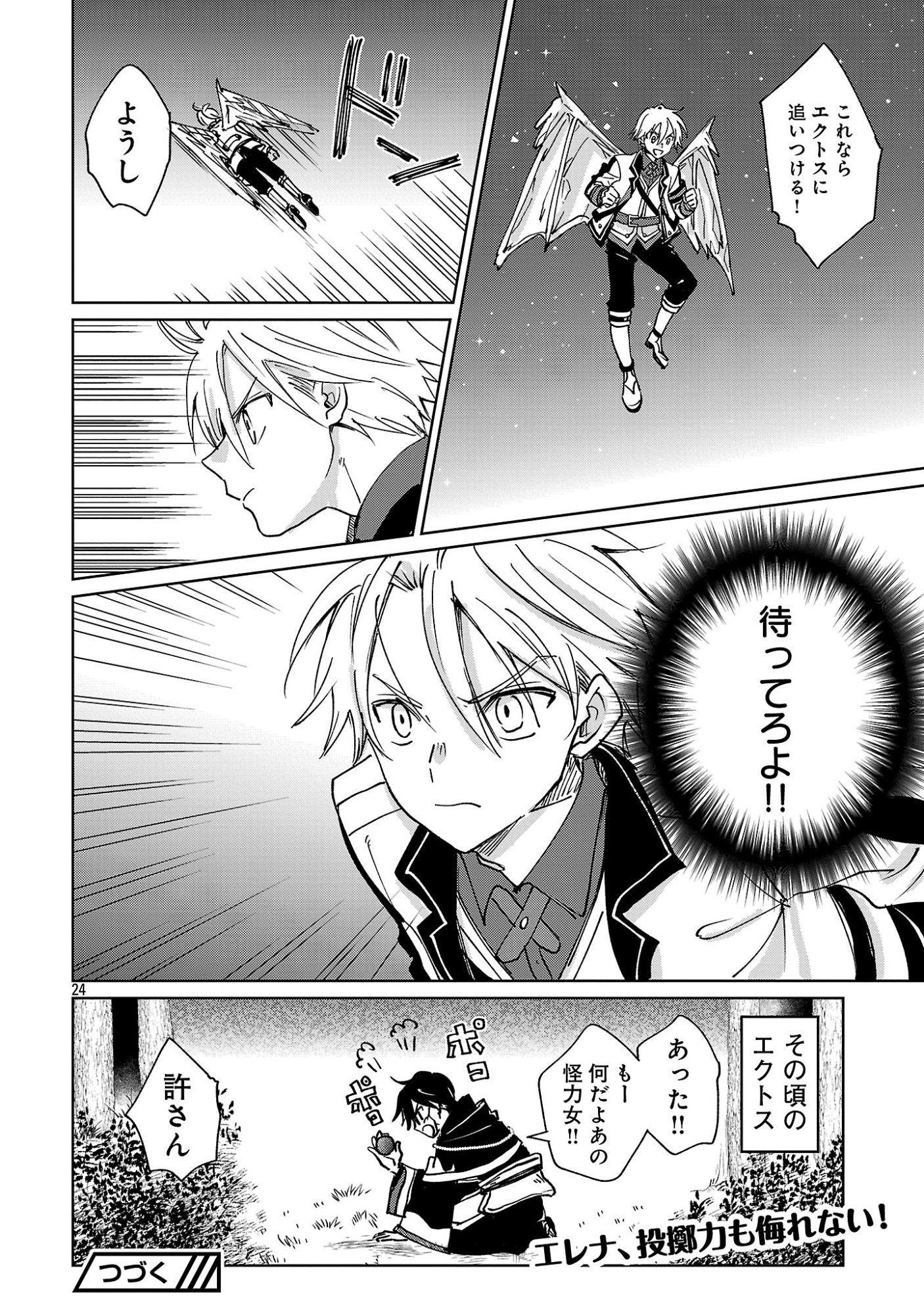 Hyouketsukei Koso Saikyou desu! - Chiisakute Kawaii Shishou to Kekkon suru Tame ni Saikyou no Majutsushi wo Mezashimasu Chapter 31.2 13ページ