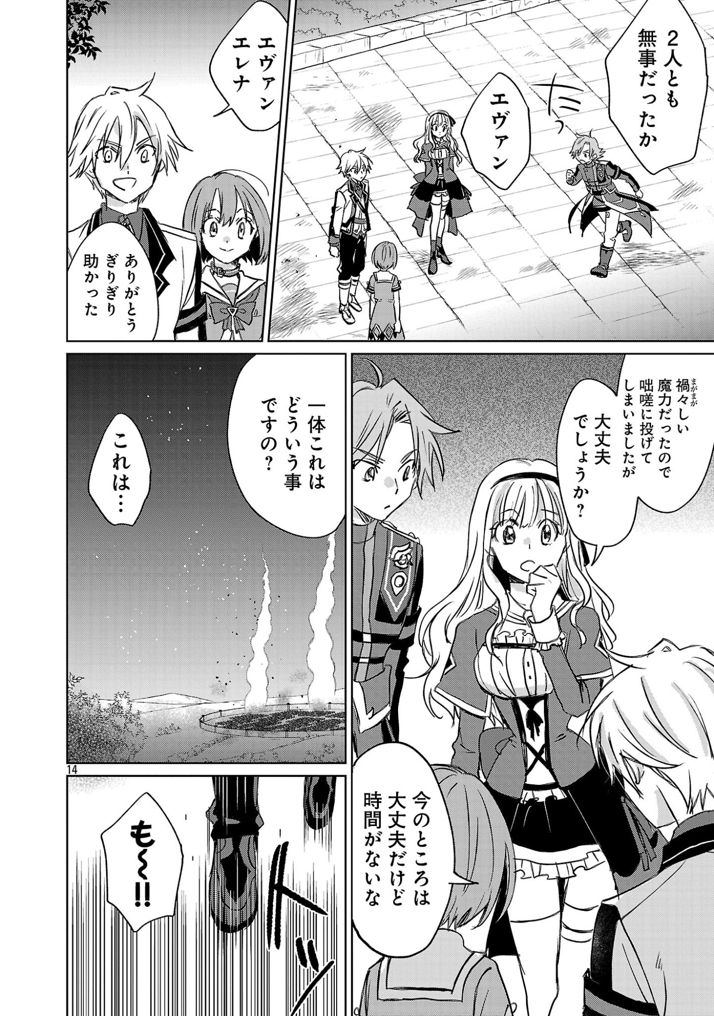 Hyouketsukei Koso Saikyou desu! - Chiisakute Kawaii Shishou to Kekkon suru Tame ni Saikyou no Majutsushi wo Mezashimasu Chapter 31.2 3ページ