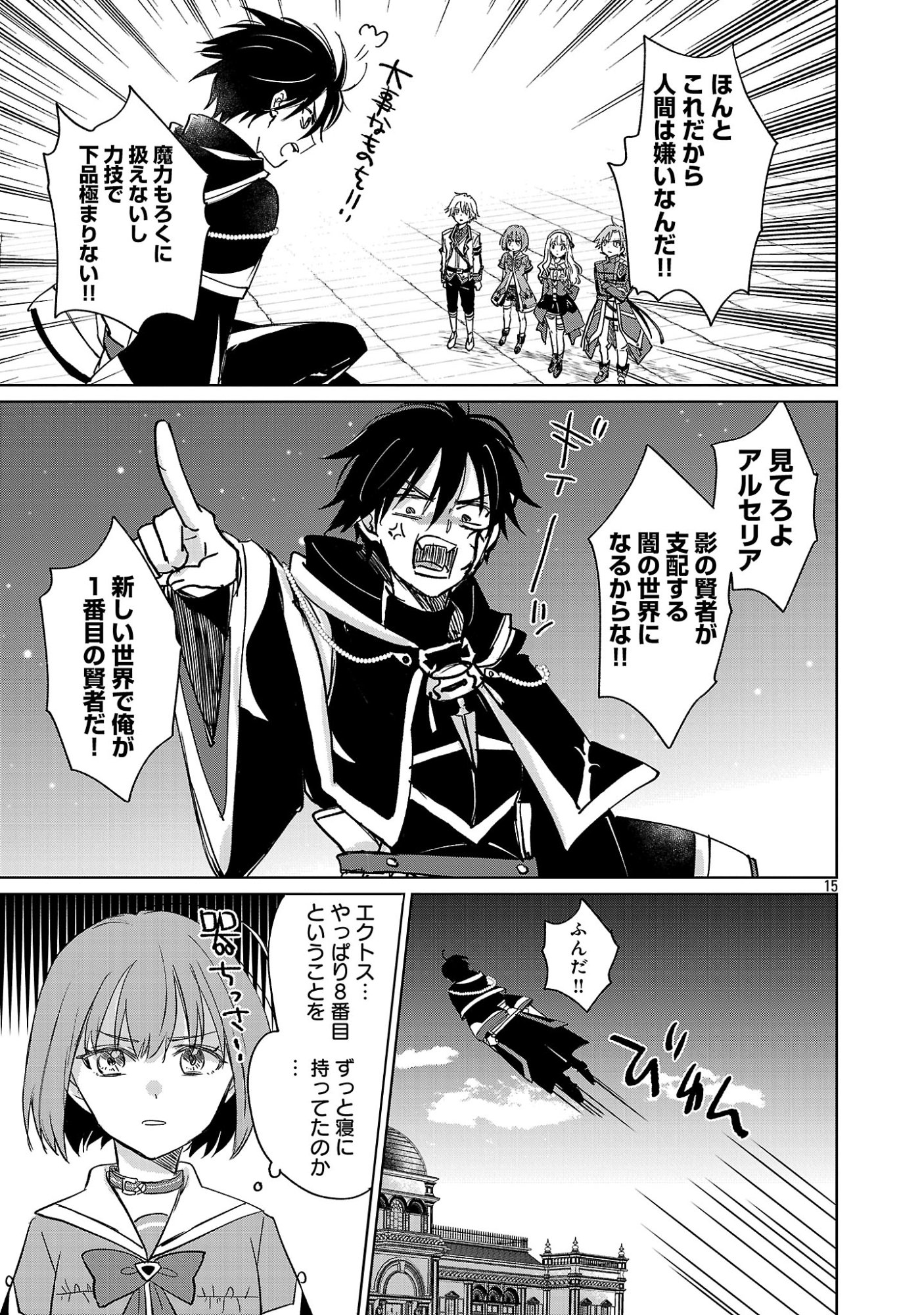 Hyouketsukei Koso Saikyou desu! - Chiisakute Kawaii Shishou to Kekkon suru Tame ni Saikyou no Majutsushi wo Mezashimasu Chapter 31.2 4ページ