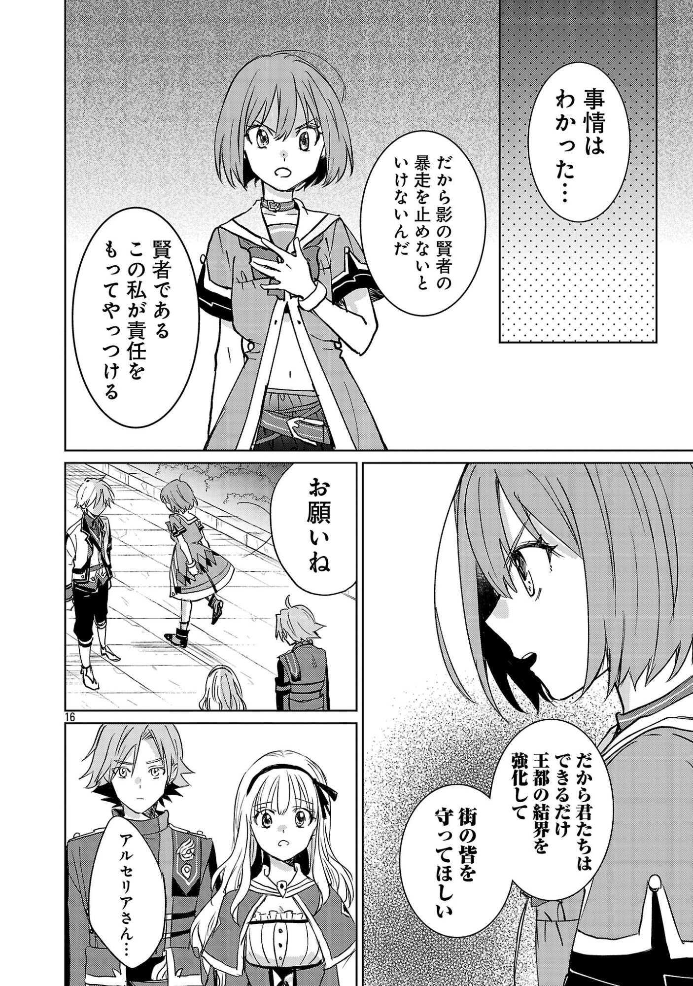 Hyouketsukei Koso Saikyou desu! - Chiisakute Kawaii Shishou to Kekkon suru Tame ni Saikyou no Majutsushi wo Mezashimasu Chapter 31.2 5ページ