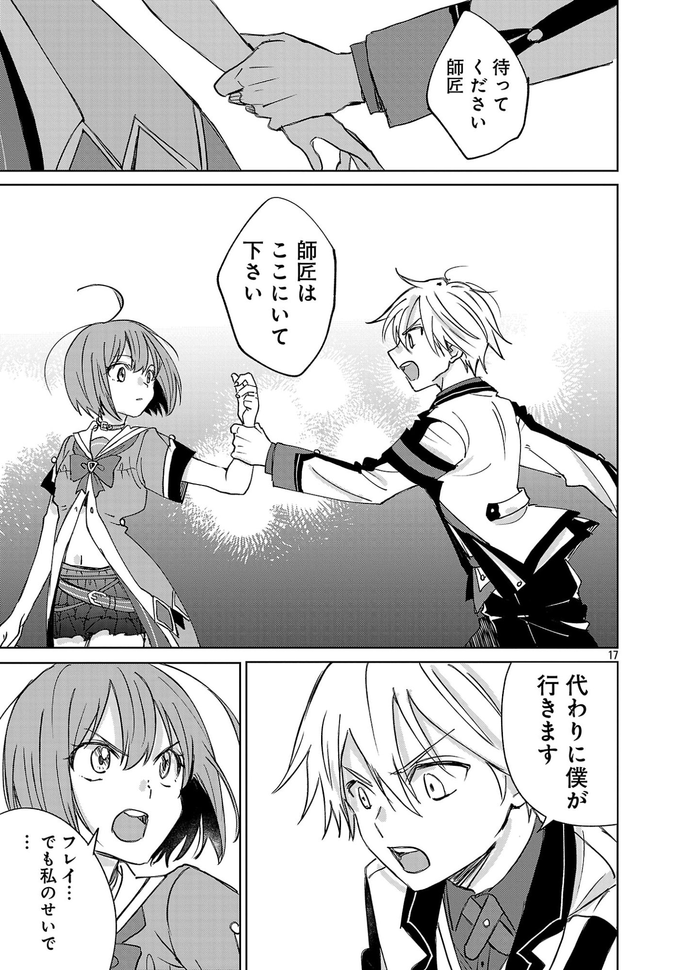 Hyouketsukei Koso Saikyou desu! - Chiisakute Kawaii Shishou to Kekkon suru Tame ni Saikyou no Majutsushi wo Mezashimasu Chapter 31.2 6ページ