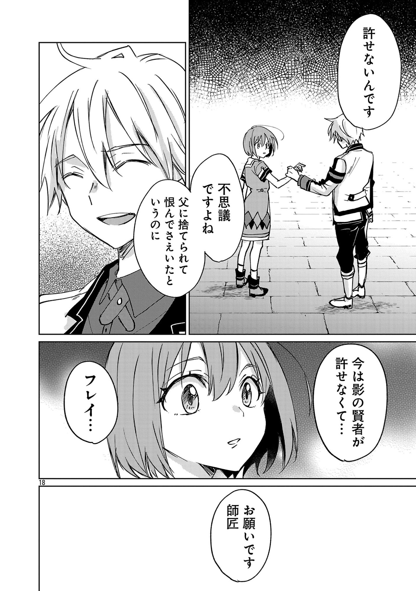 Hyouketsukei Koso Saikyou desu! - Chiisakute Kawaii Shishou to Kekkon suru Tame ni Saikyou no Majutsushi wo Mezashimasu Chapter 31.2 7ページ