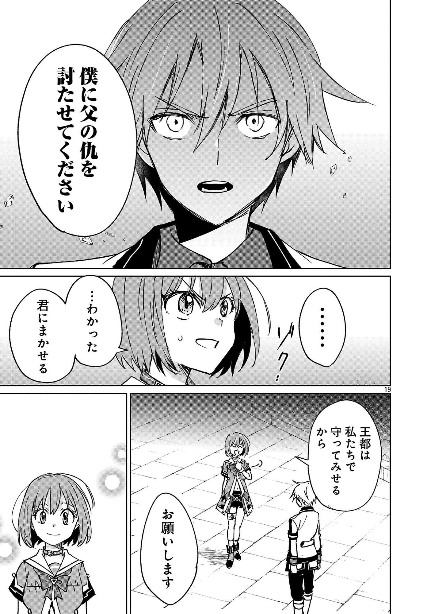 Hyouketsukei Koso Saikyou desu! - Chiisakute Kawaii Shishou to Kekkon suru Tame ni Saikyou no Majutsushi wo Mezashimasu Chapter 31.2 8ページ