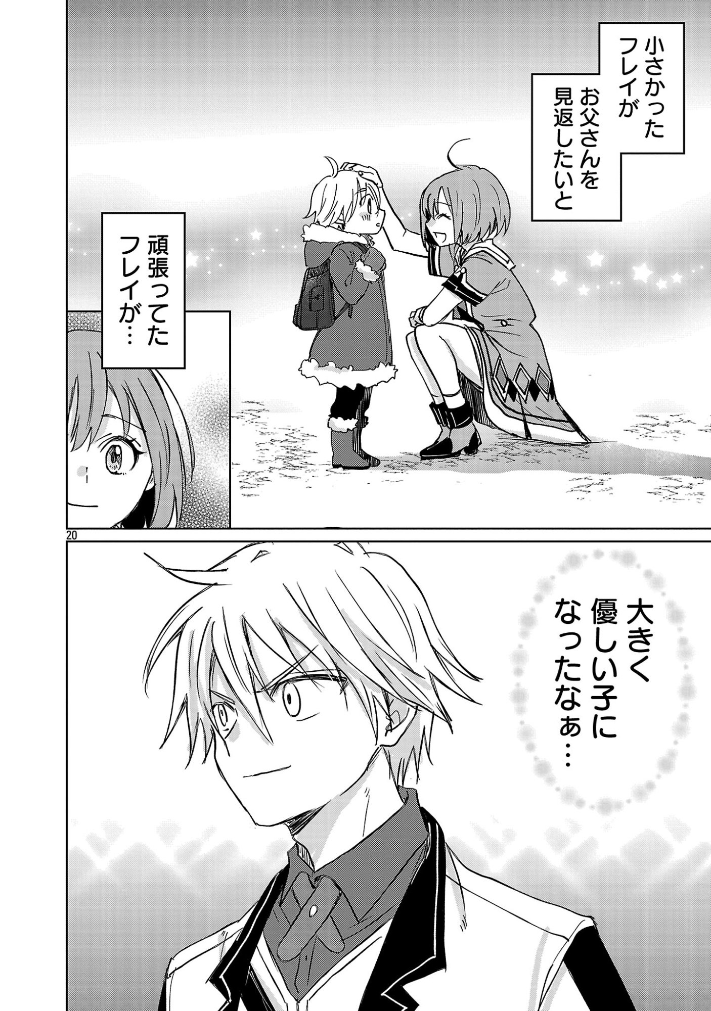 Hyouketsukei Koso Saikyou desu! - Chiisakute Kawaii Shishou to Kekkon suru Tame ni Saikyou no Majutsushi wo Mezashimasu Chapter 31.2 9ページ