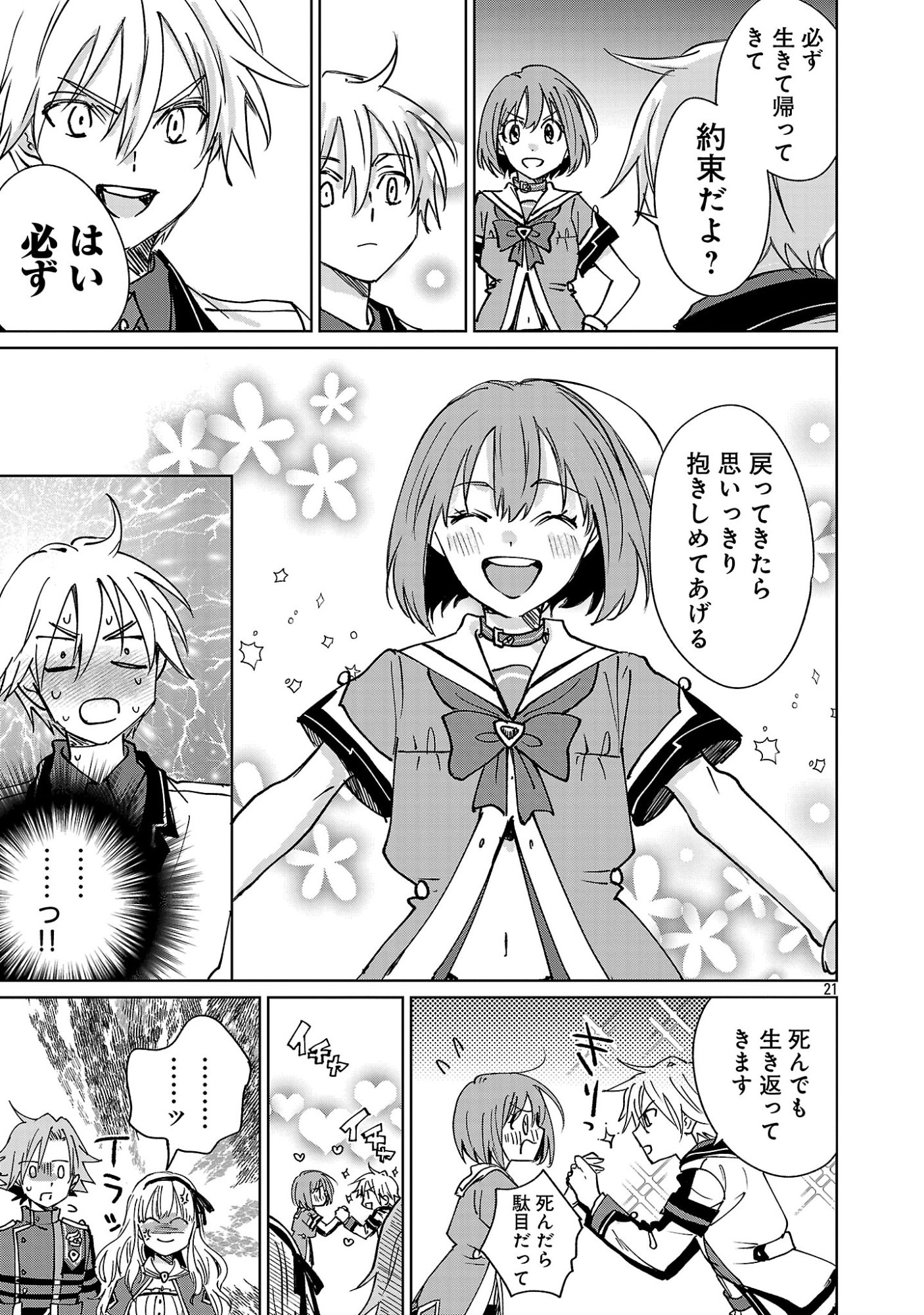Hyouketsukei Koso Saikyou desu! - Chiisakute Kawaii Shishou to Kekkon suru Tame ni Saikyou no Majutsushi wo Mezashimasu Chapter 31.2 10ページ