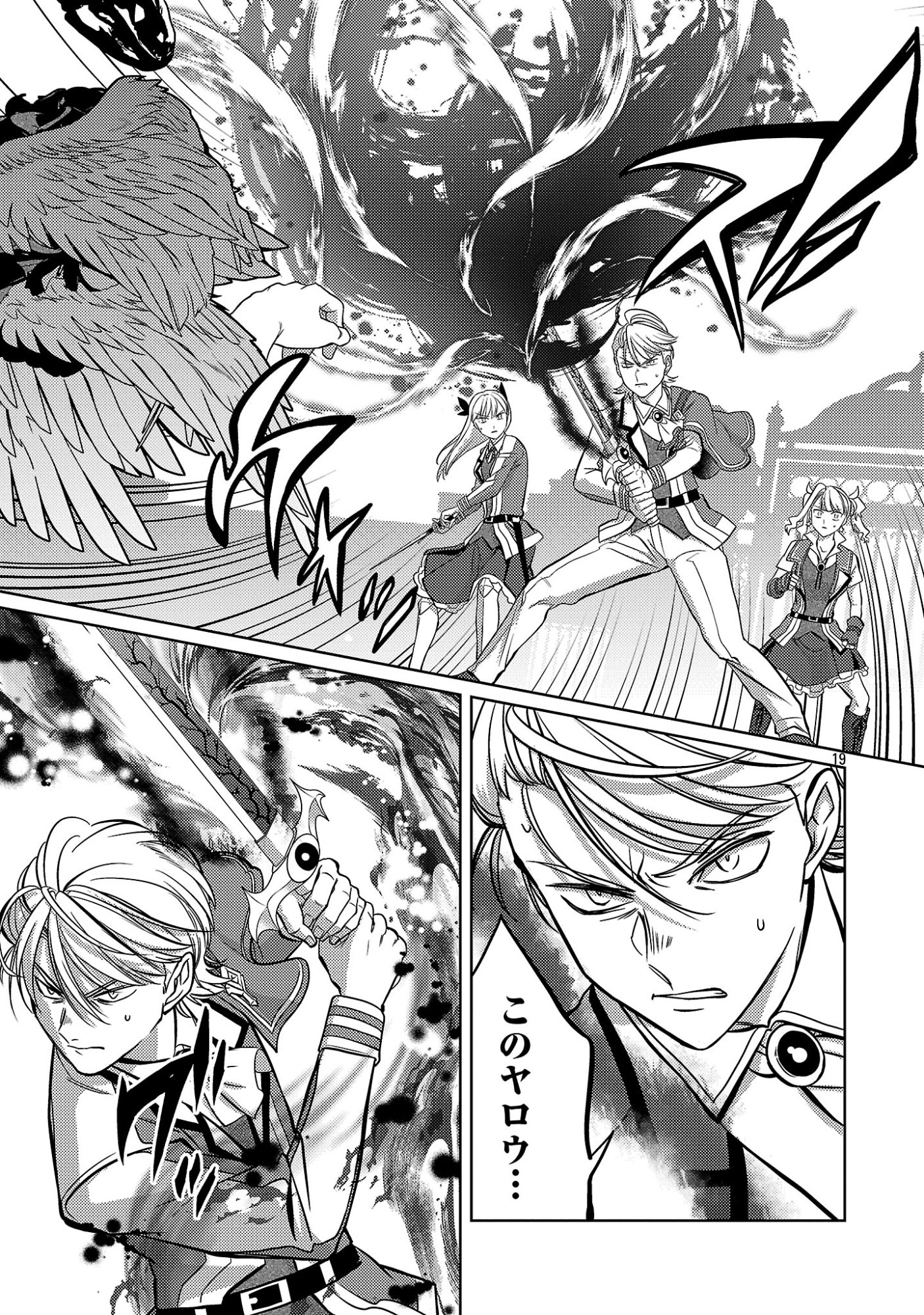 The Reincarnated Swordsman With 9999 Strength Wants to Become a Magician! Chapter 47.3 2ページ