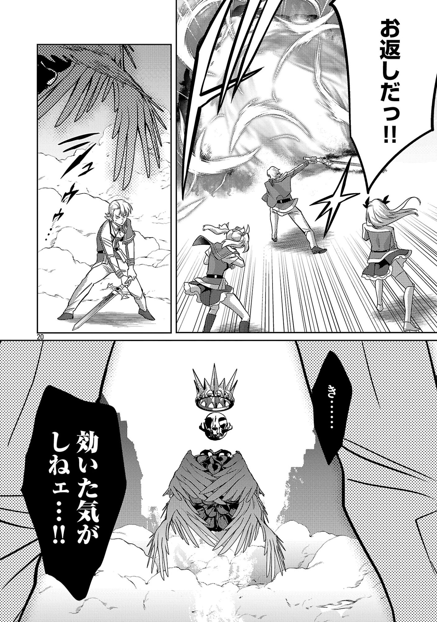 The Reincarnated Swordsman With 9999 Strength Wants to Become a Magician! Chapter 47.3 3ページ