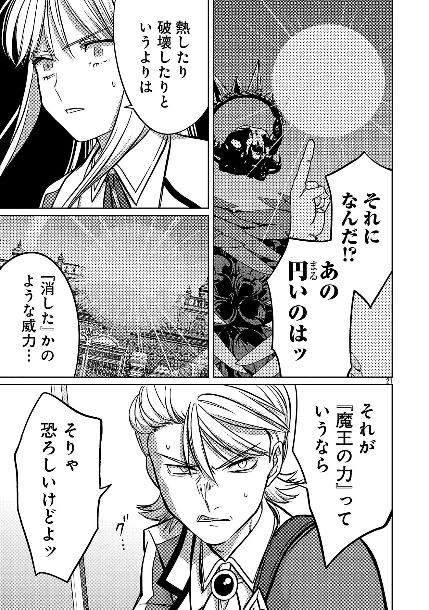 The Reincarnated Swordsman With 9999 Strength Wants to Become a Magician! Chapter 47.3 4ページ