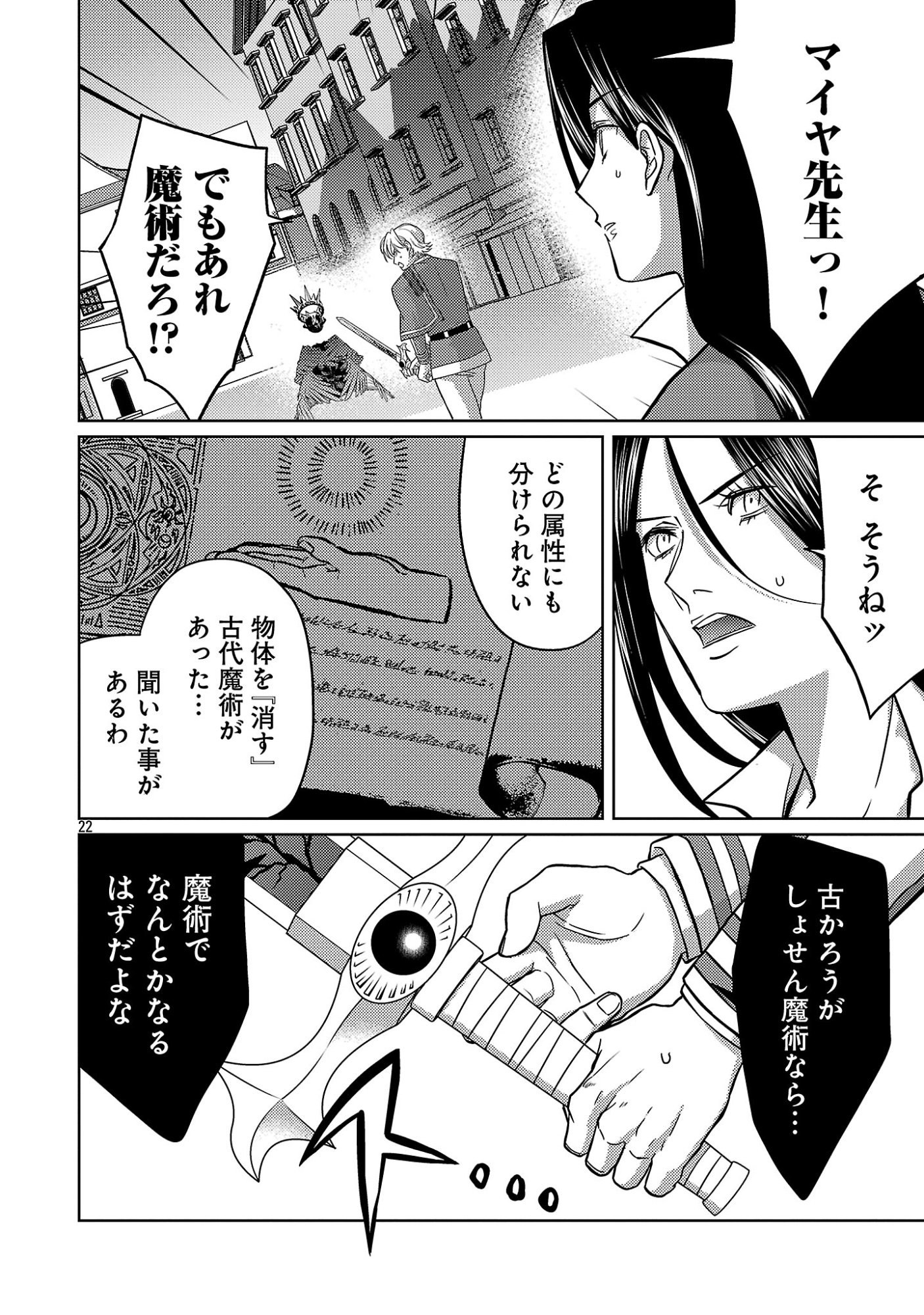 The Reincarnated Swordsman With 9999 Strength Wants to Become a Magician! Chapter 47.3 5ページ