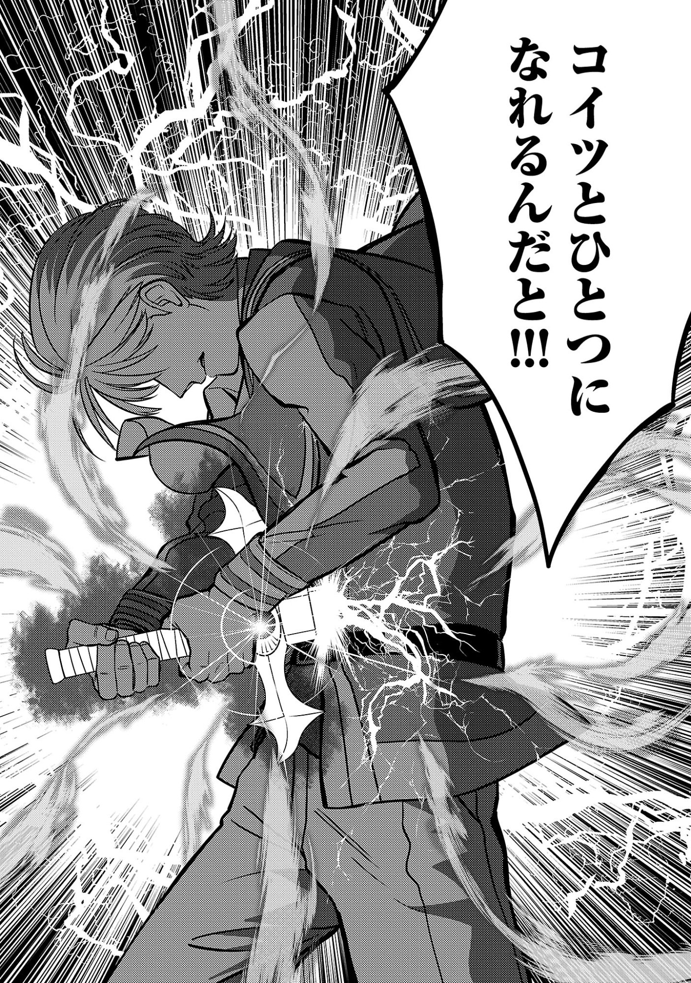 The Reincarnated Swordsman With 9999 Strength Wants to Become a Magician! Chapter 47.3 8ページ