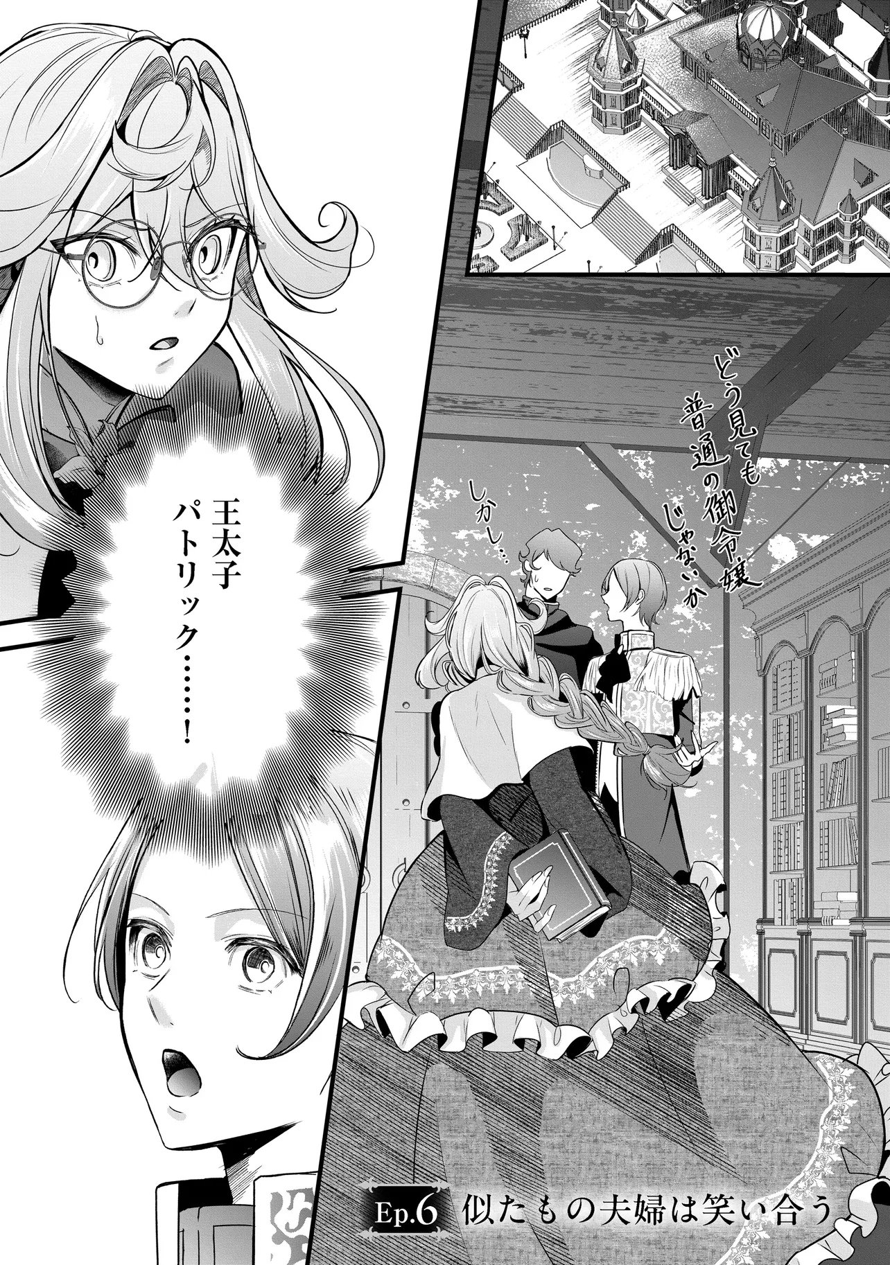 Fukushuu Reijou no Akutougari Chapter 6.1 1ページ