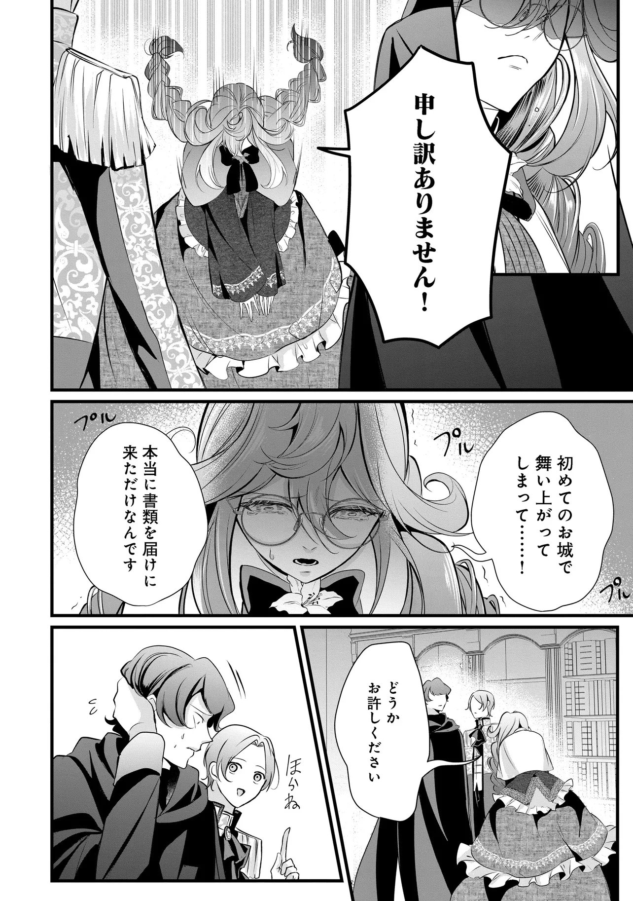 Fukushuu Reijou no Akutougari Chapter 6.1 2ページ