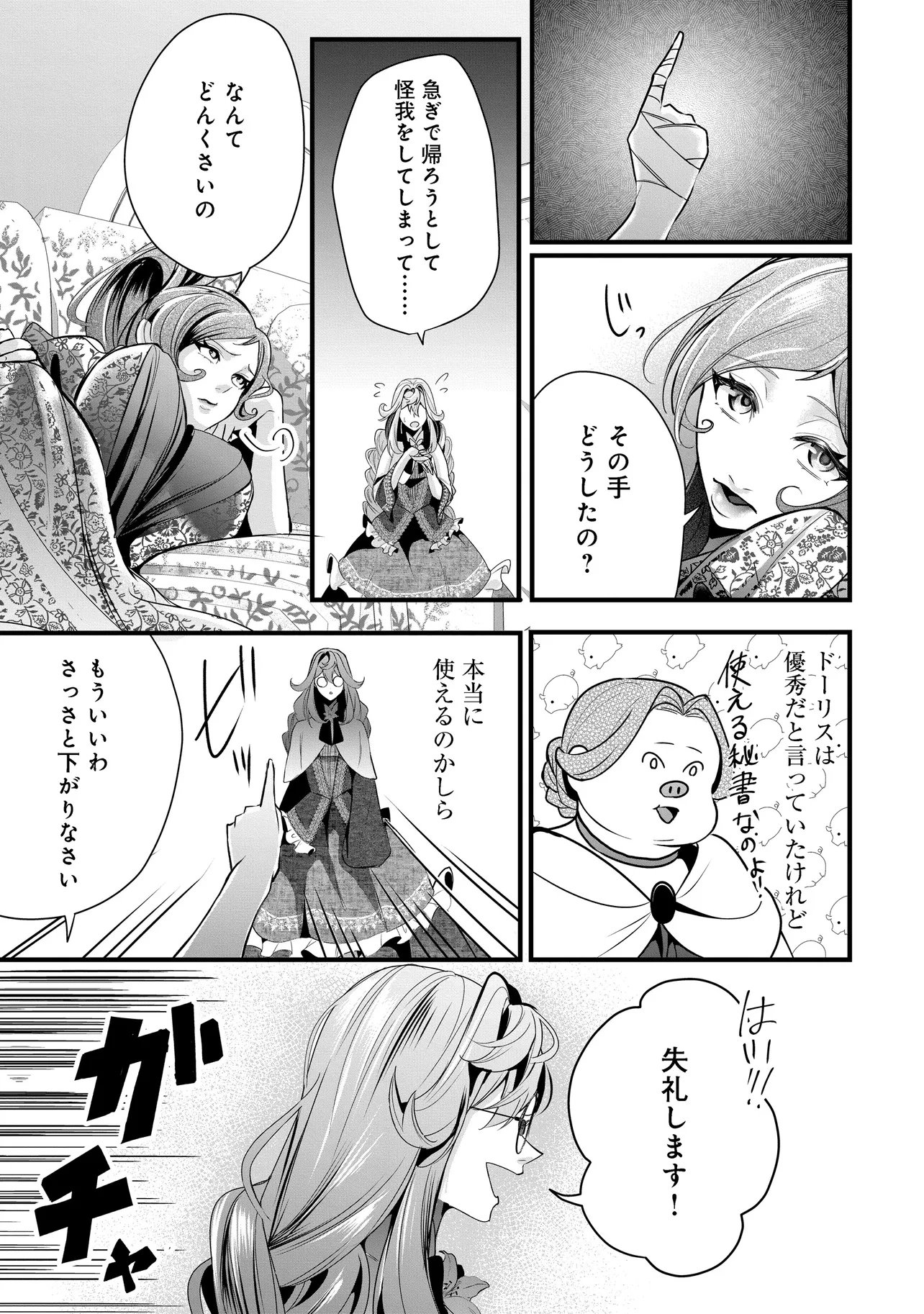 Fukushuu Reijou no Akutougari Chapter 6.1 11ページ