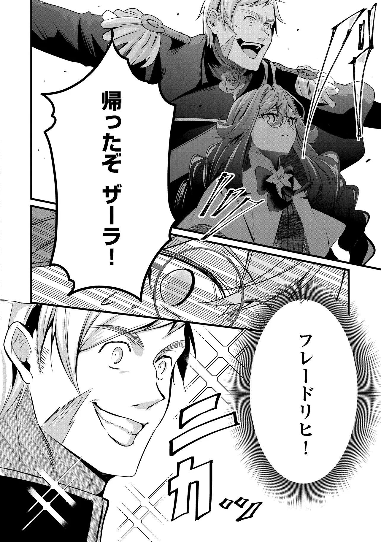Fukushuu Reijou no Akutougari Chapter 6.1 12ページ