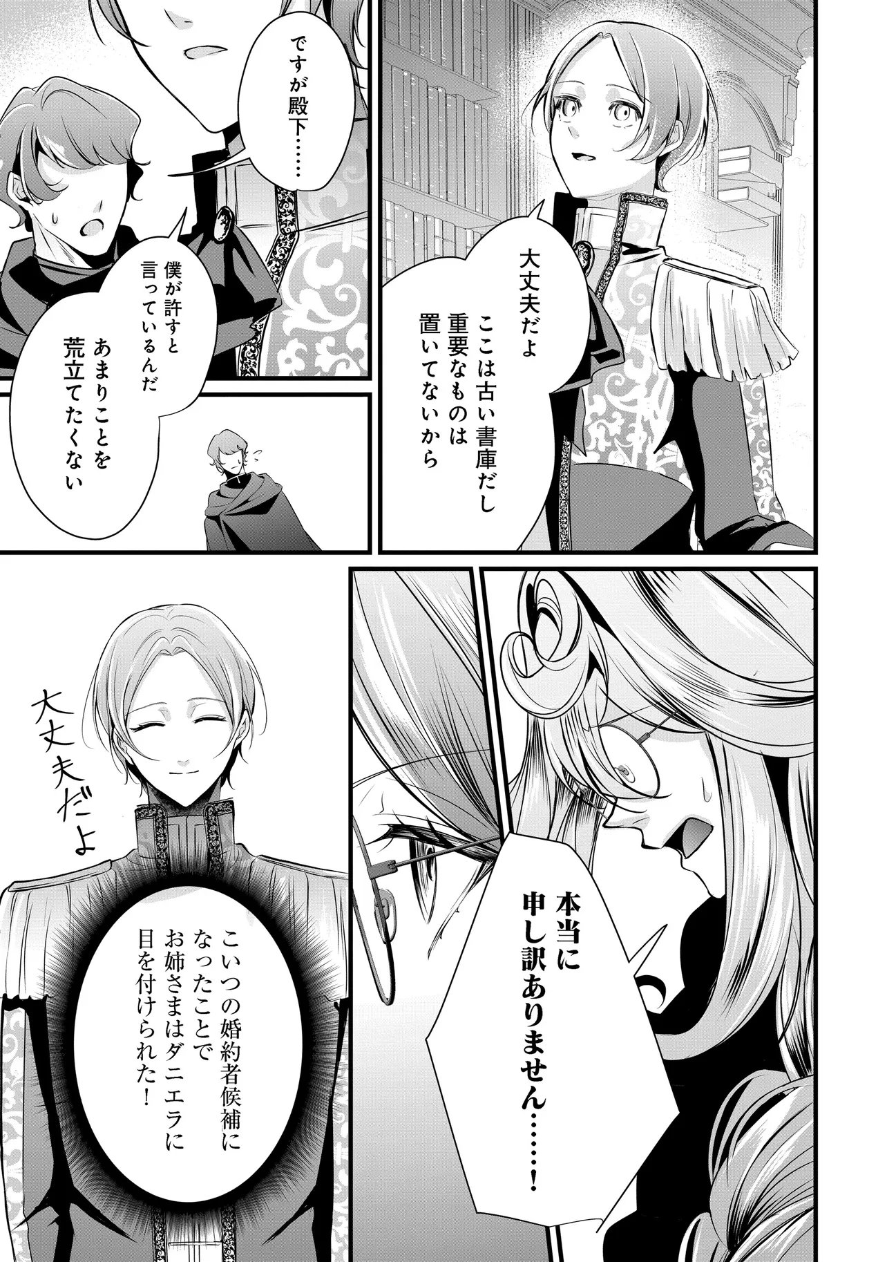 Fukushuu Reijou no Akutougari Chapter 6.1 3ページ