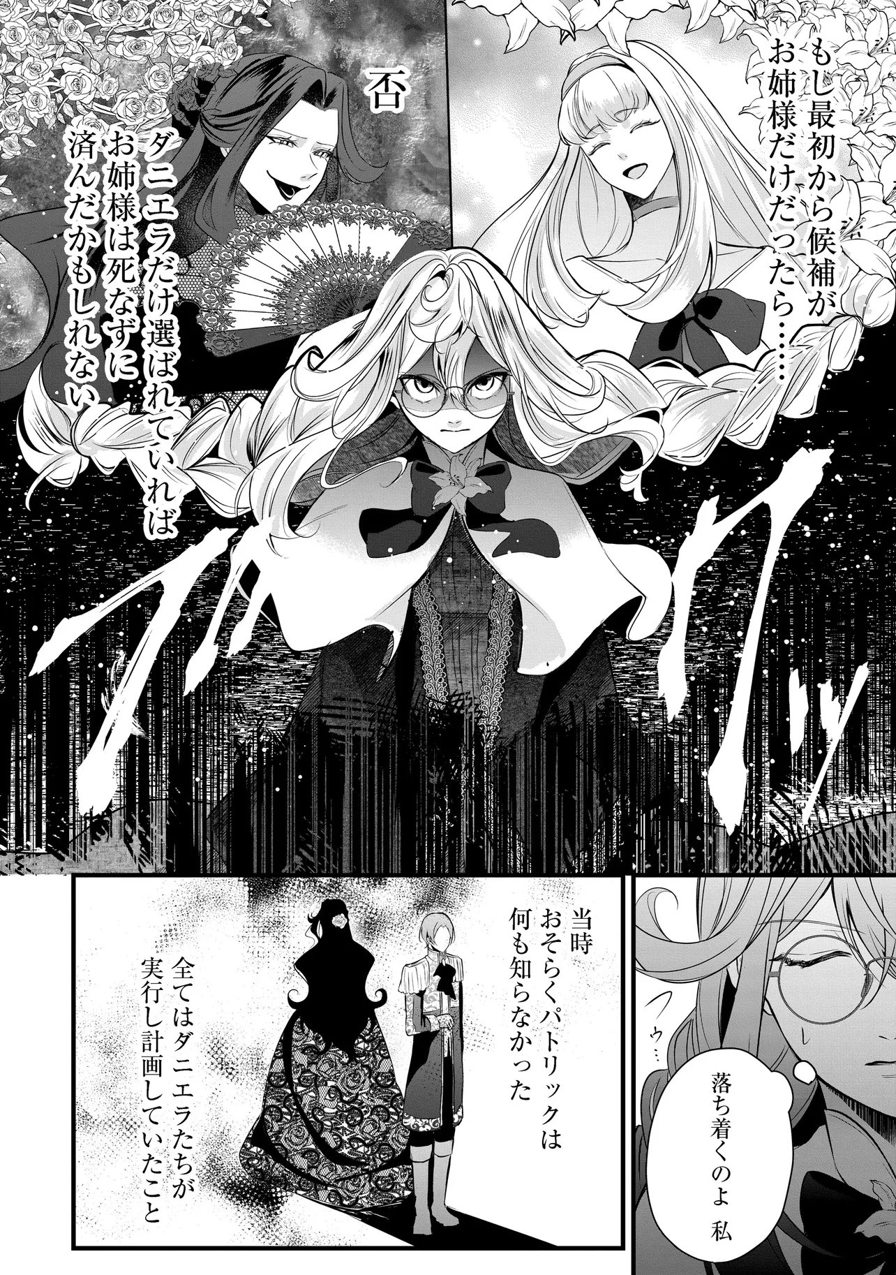 Fukushuu Reijou no Akutougari Chapter 6.1 4ページ