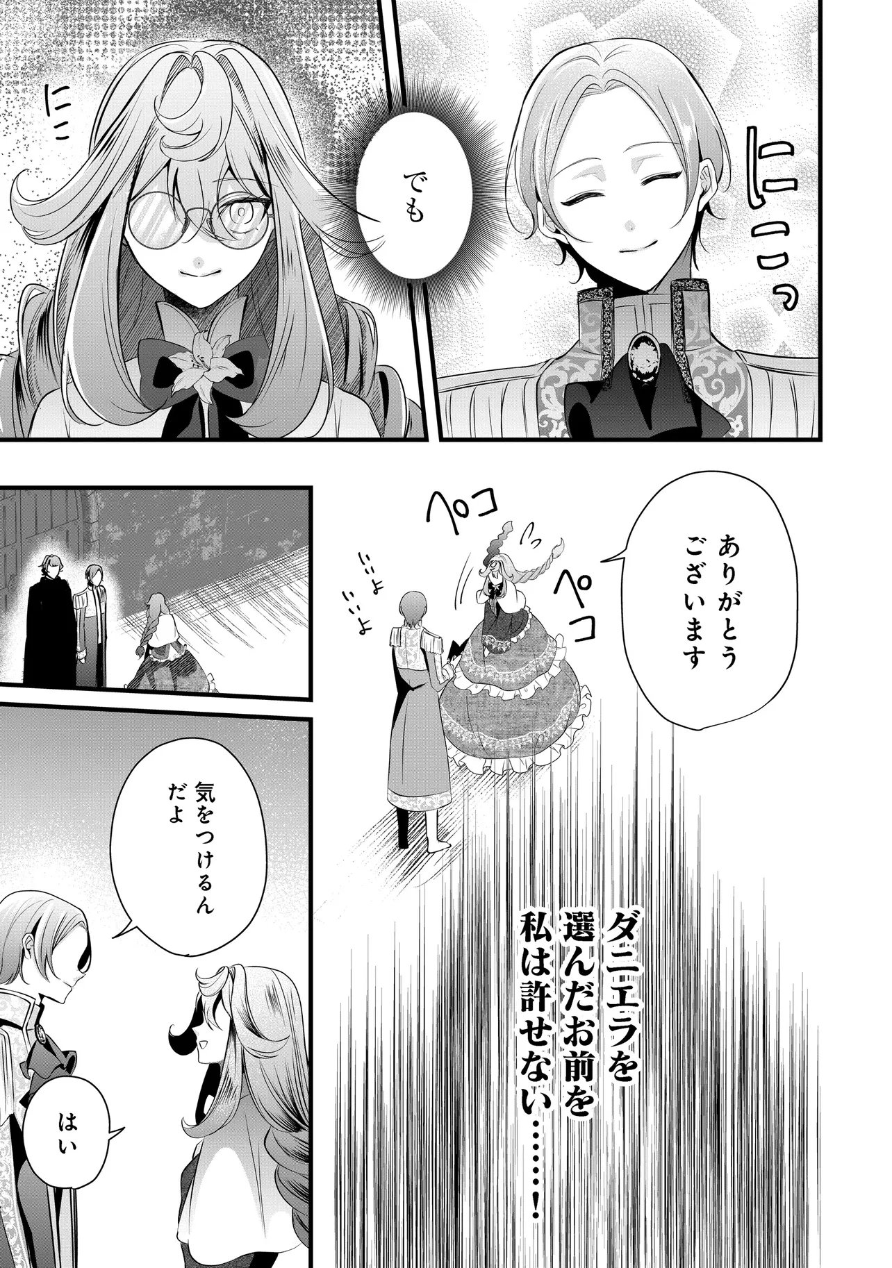 Fukushuu Reijou no Akutougari Chapter 6.1 5ページ