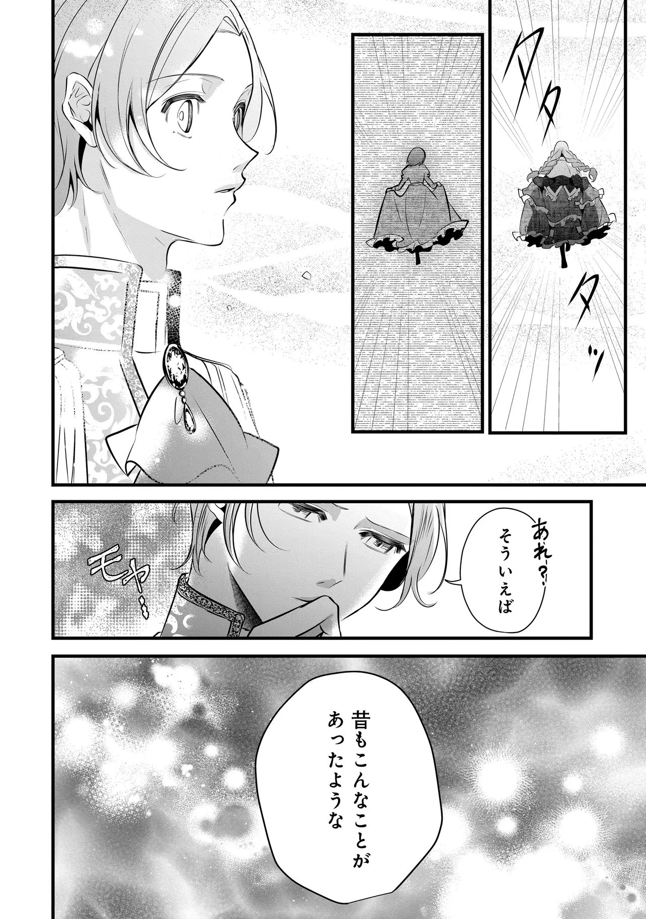 Fukushuu Reijou no Akutougari Chapter 6.1 6ページ