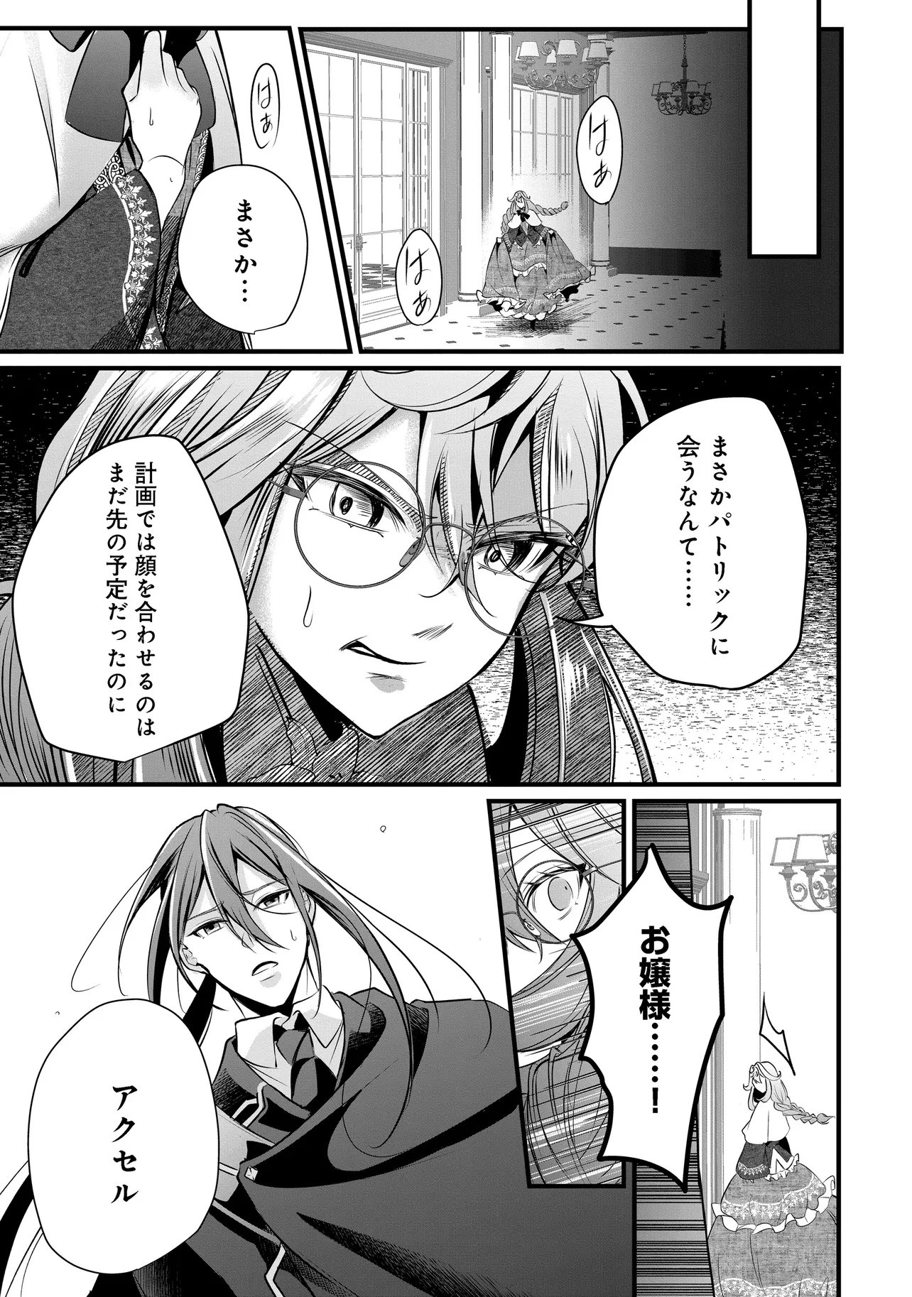 Fukushuu Reijou no Akutougari Chapter 6.1 7ページ