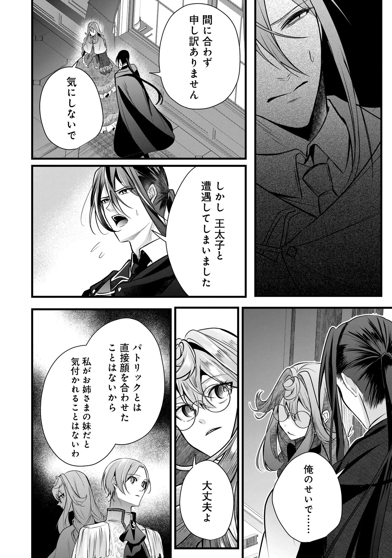 Fukushuu Reijou no Akutougari Chapter 6.1 8ページ