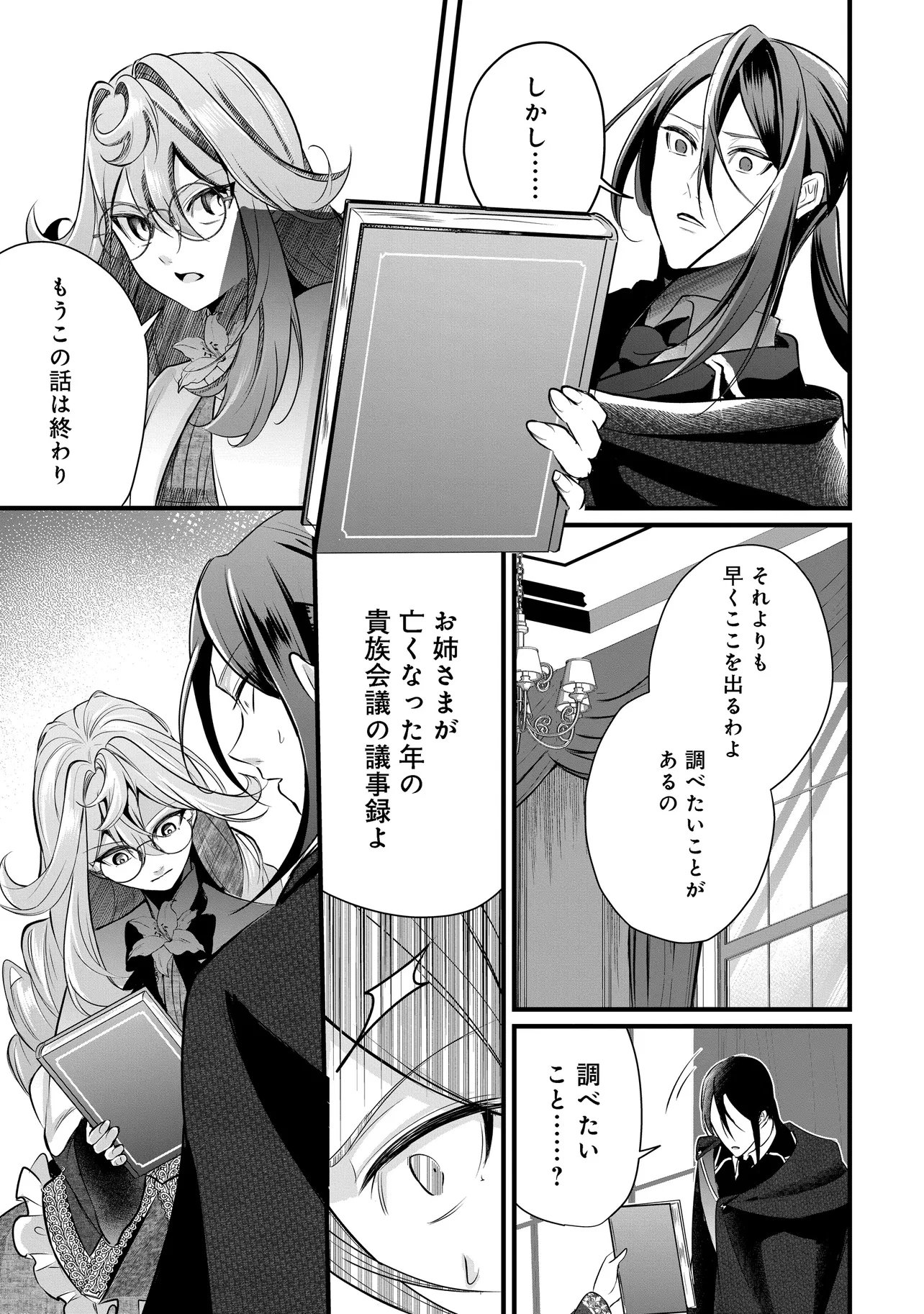 Fukushuu Reijou no Akutougari Chapter 6.1 9ページ