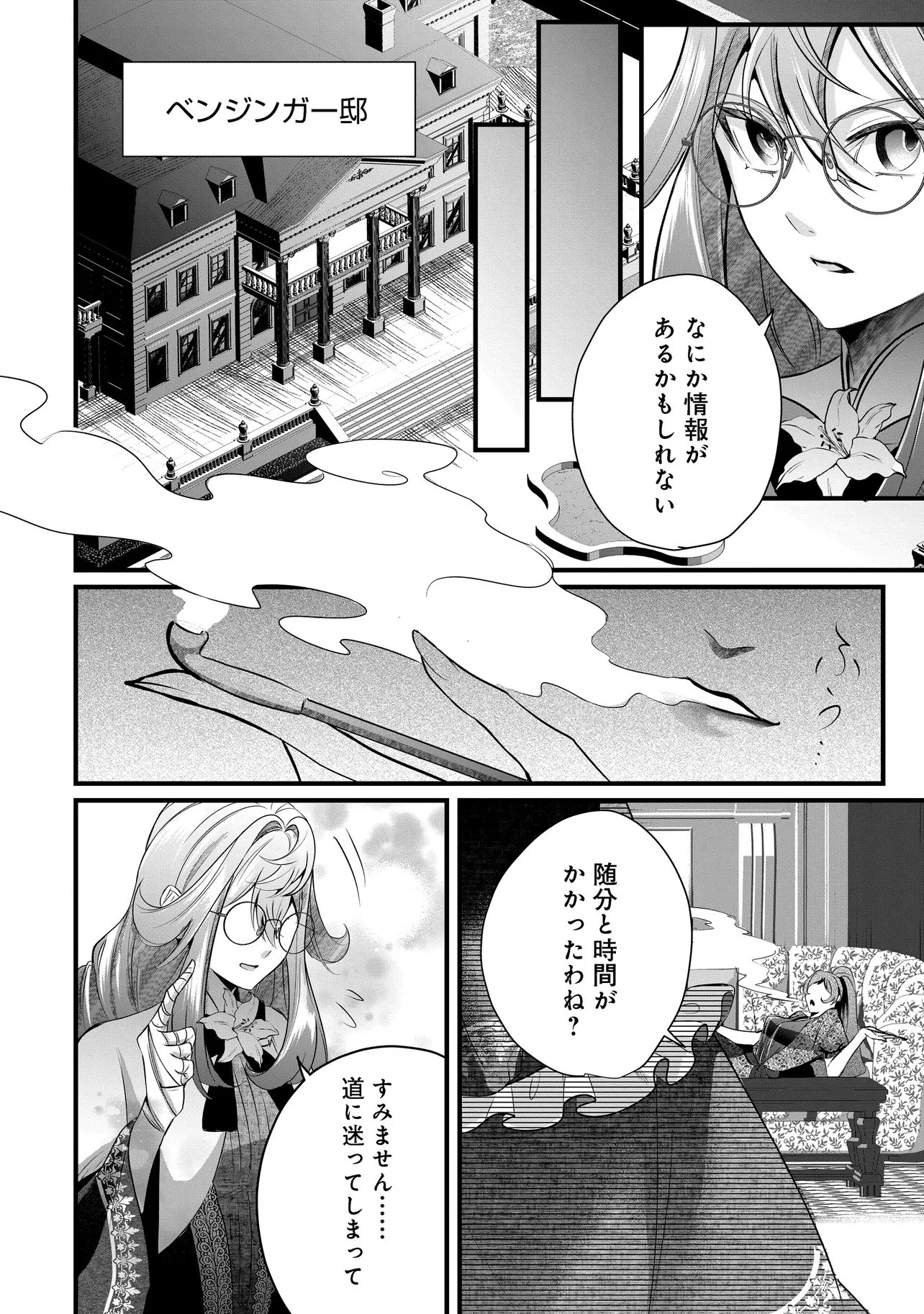 Fukushuu Reijou no Akutougari Chapter 6.1 10ページ
