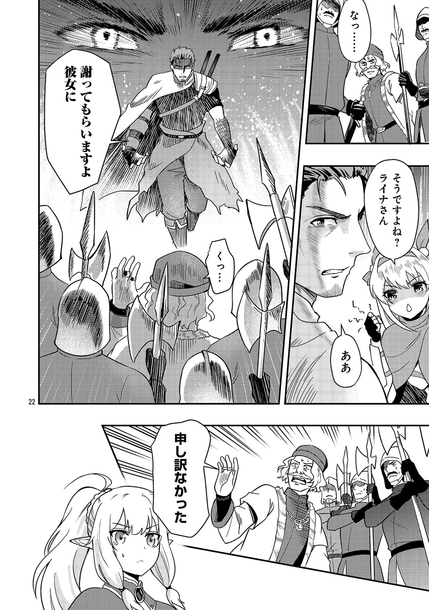 Yuusha ni Narenakatta Ossan Kyuuhei, Jinrui no Shugosha to naru Chapter 5.3 1ページ