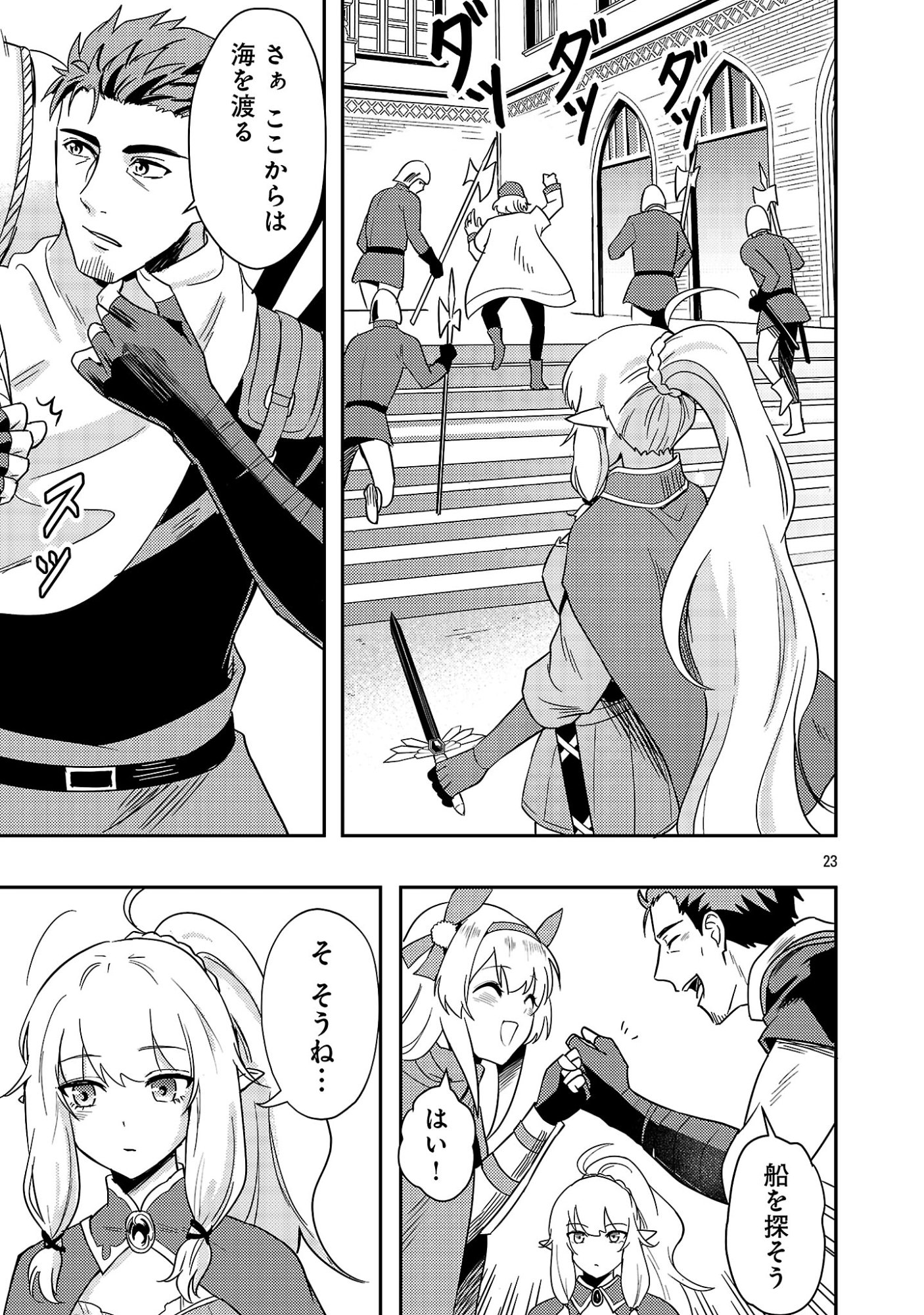 Yuusha ni Narenakatta Ossan Kyuuhei, Jinrui no Shugosha to naru Chapter 5.3 2ページ