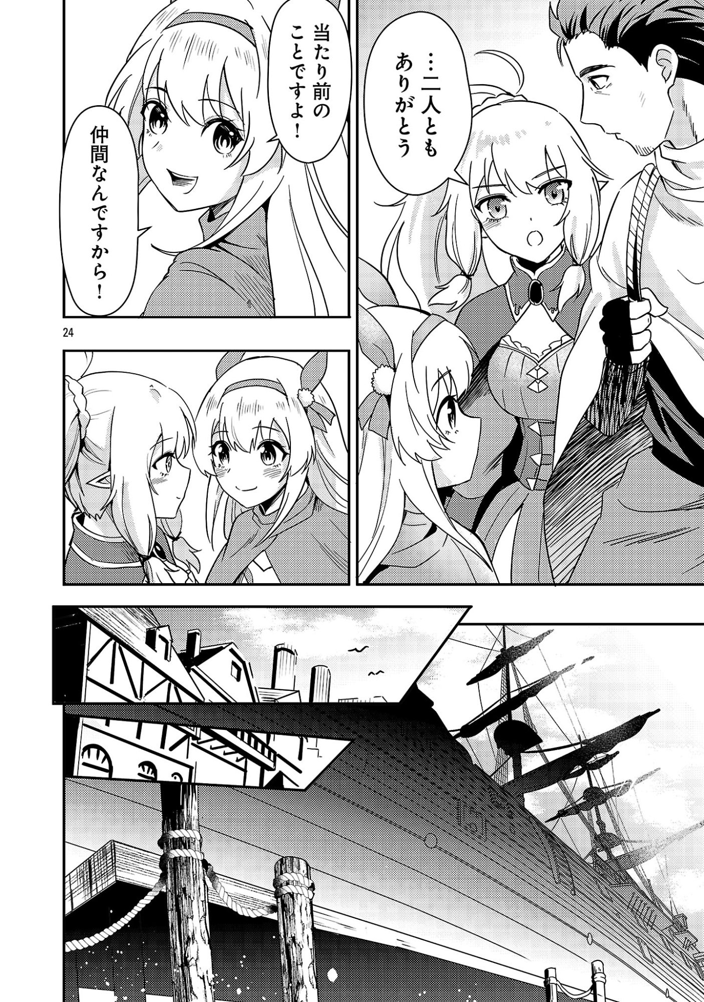 Yuusha ni Narenakatta Ossan Kyuuhei, Jinrui no Shugosha to naru Chapter 5.3 3ページ