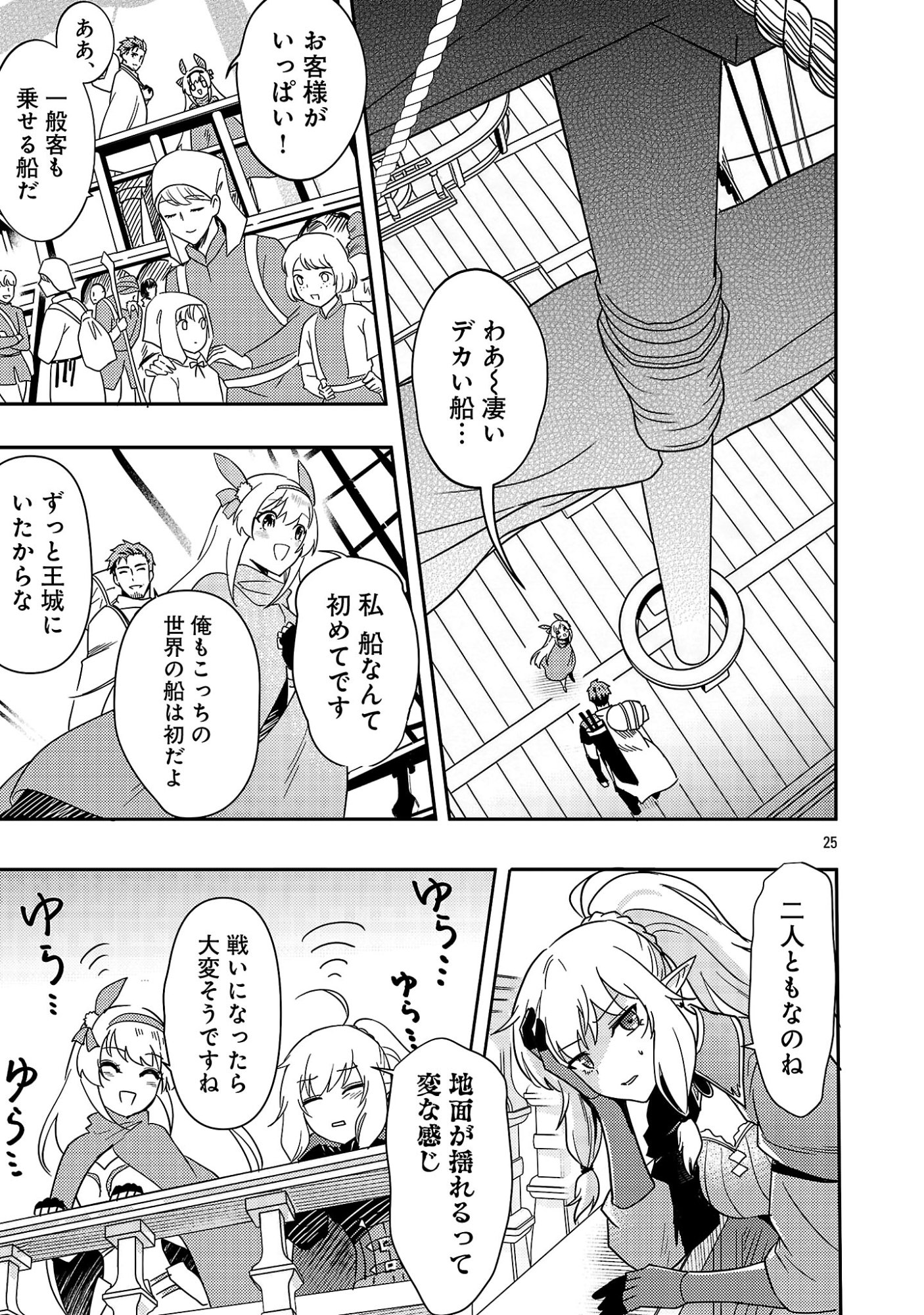 Yuusha ni Narenakatta Ossan Kyuuhei, Jinrui no Shugosha to naru Chapter 5.3 4ページ