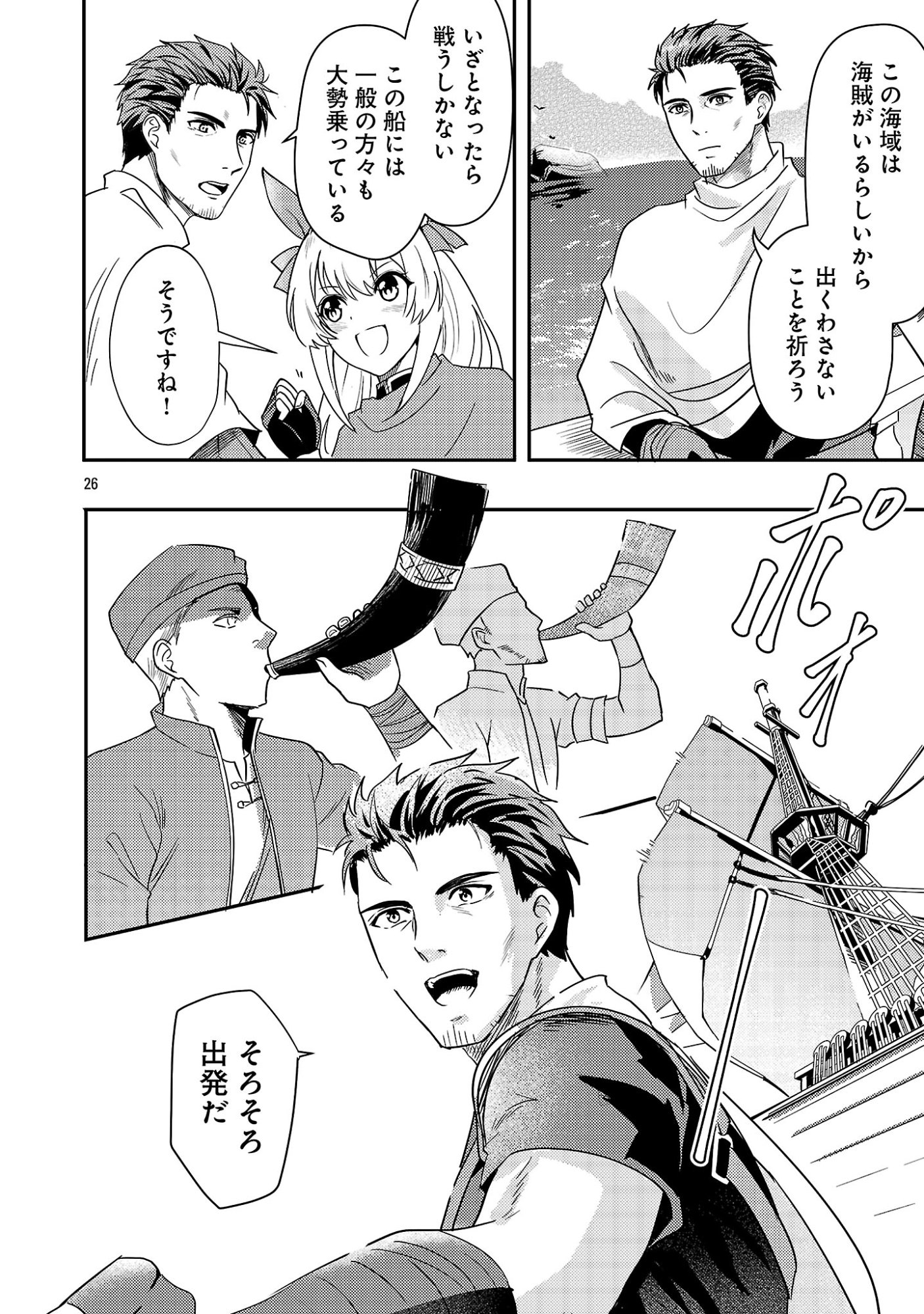 Yuusha ni Narenakatta Ossan Kyuuhei, Jinrui no Shugosha to naru Chapter 5.3 5ページ