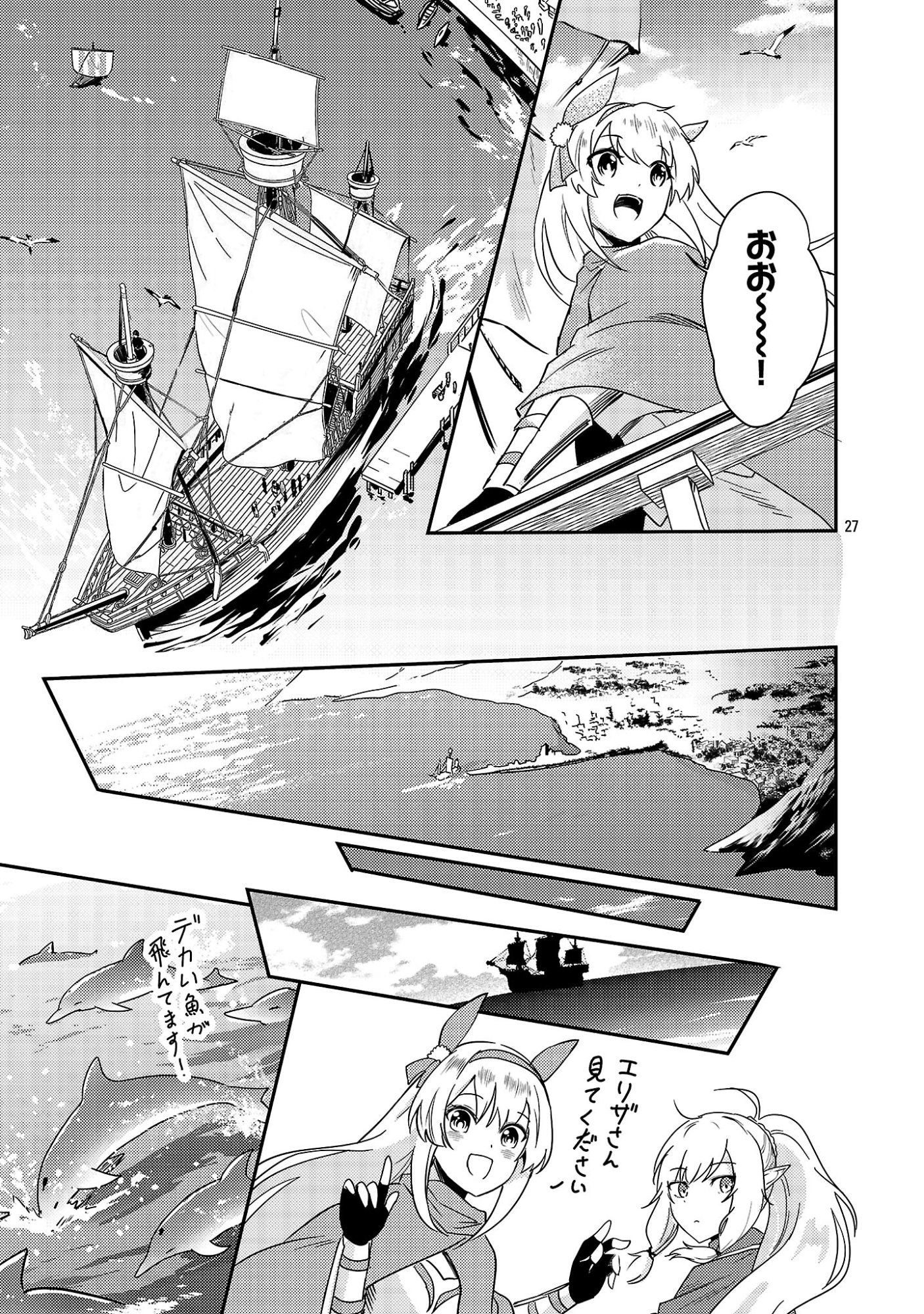 Yuusha ni Narenakatta Ossan Kyuuhei, Jinrui no Shugosha to naru Chapter 5.3 6ページ