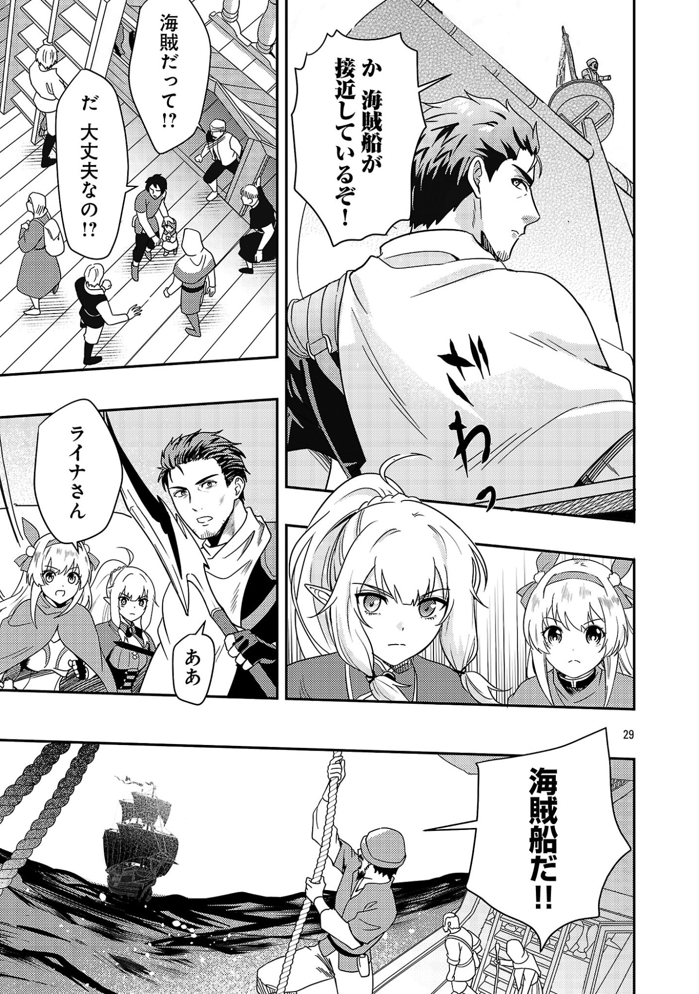 Yuusha ni Narenakatta Ossan Kyuuhei, Jinrui no Shugosha to naru Chapter 5.3 8ページ
