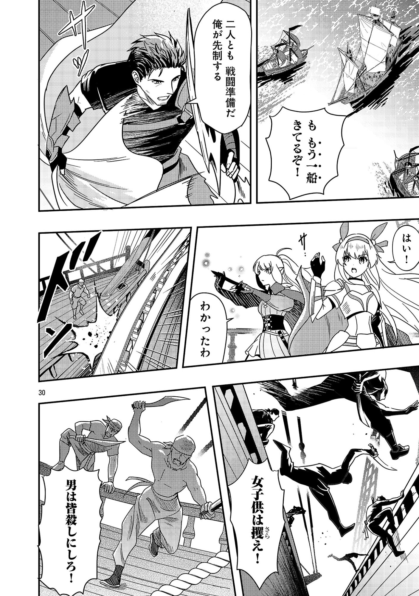 Yuusha ni Narenakatta Ossan Kyuuhei, Jinrui no Shugosha to naru Chapter 5.3 9ページ