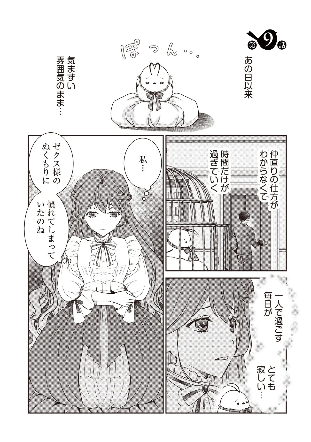 Saikyou Henkyou Haku ni Hirowaremashita, Kotori (Akujo?) desu Chapter 9.1 1ページ