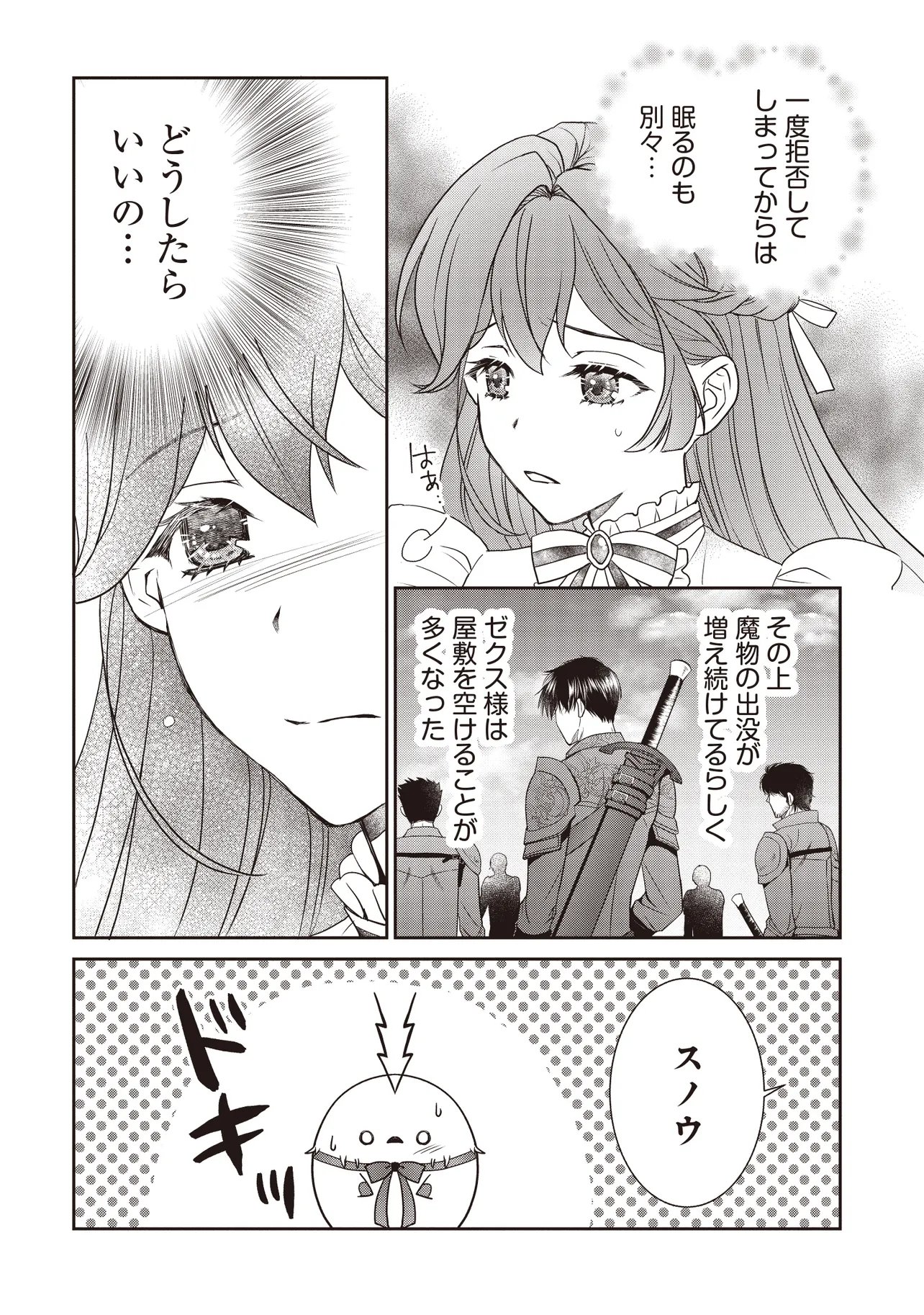 Saikyou Henkyou Haku ni Hirowaremashita, Kotori (Akujo?) desu Chapter 9.1 2ページ