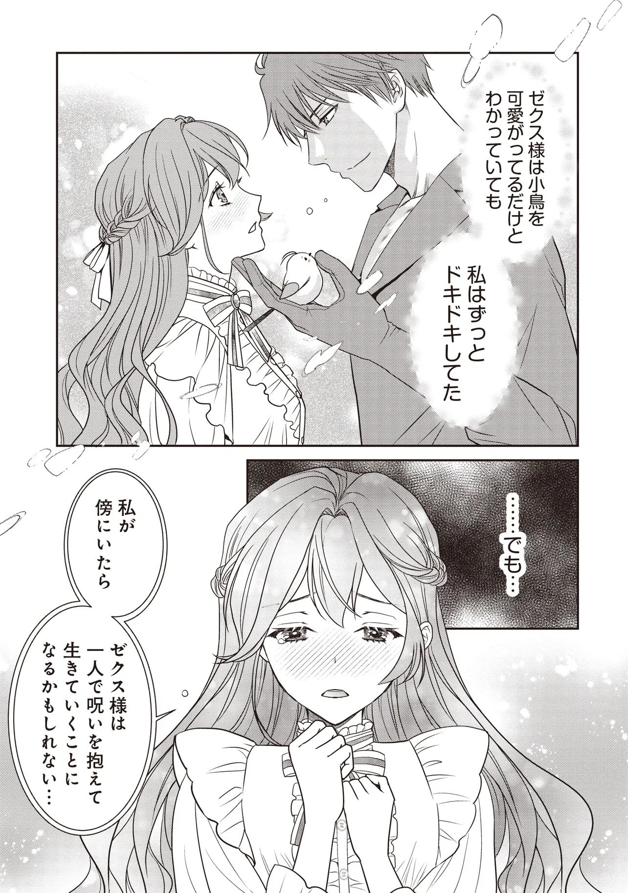 Saikyou Henkyou Haku ni Hirowaremashita, Kotori (Akujo?) desu Chapter 9.1 11ページ