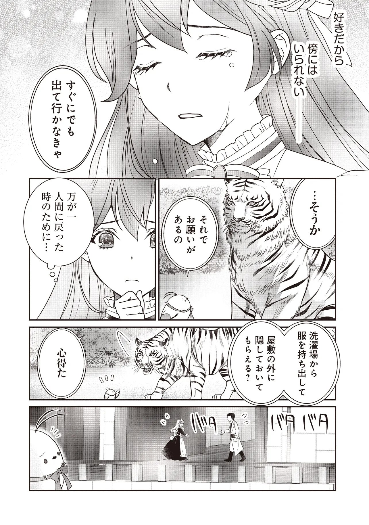 Saikyou Henkyou Haku ni Hirowaremashita, Kotori (Akujo?) desu Chapter 9.1 12ページ