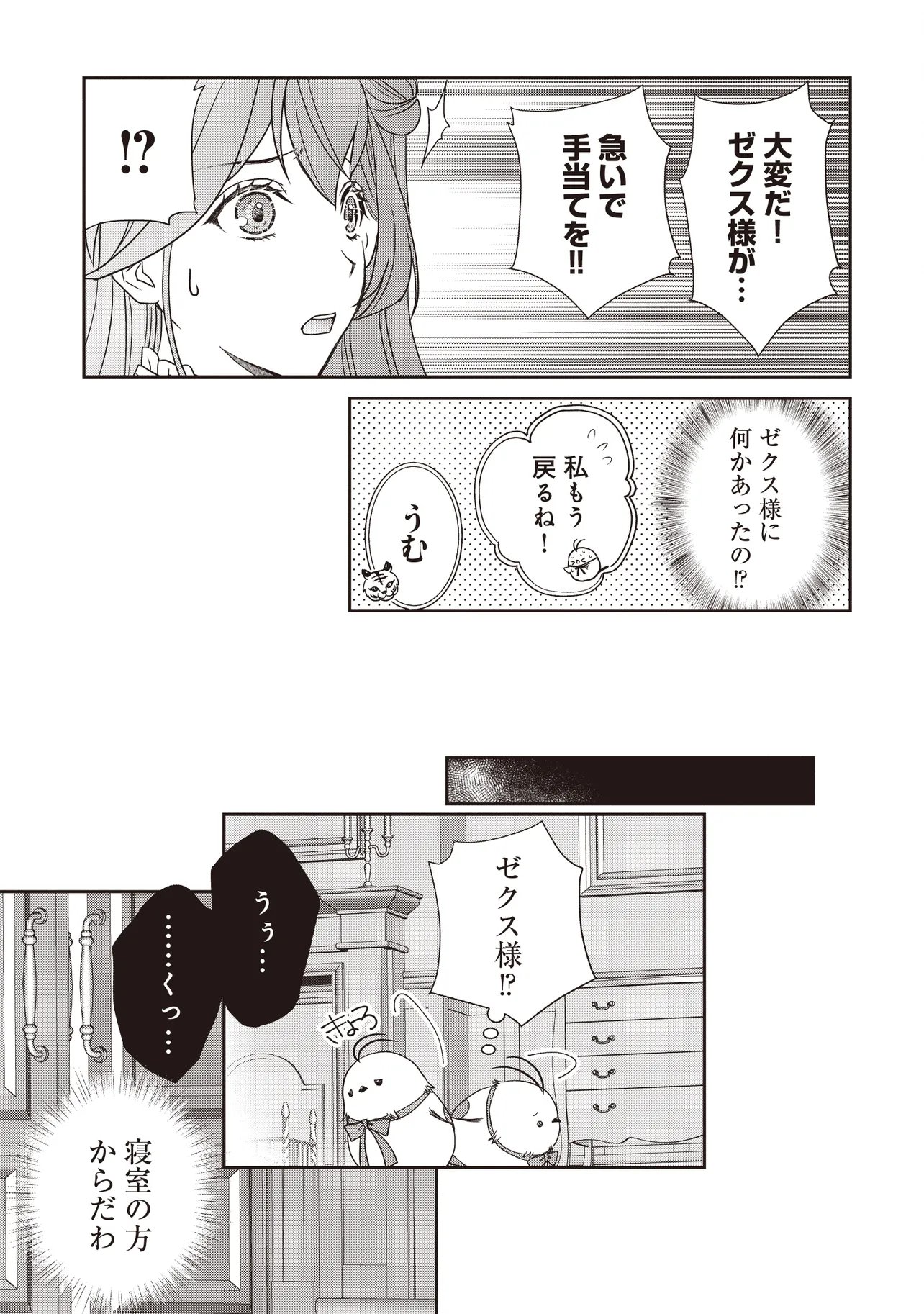 Saikyou Henkyou Haku ni Hirowaremashita, Kotori (Akujo?) desu Chapter 9.1 13ページ