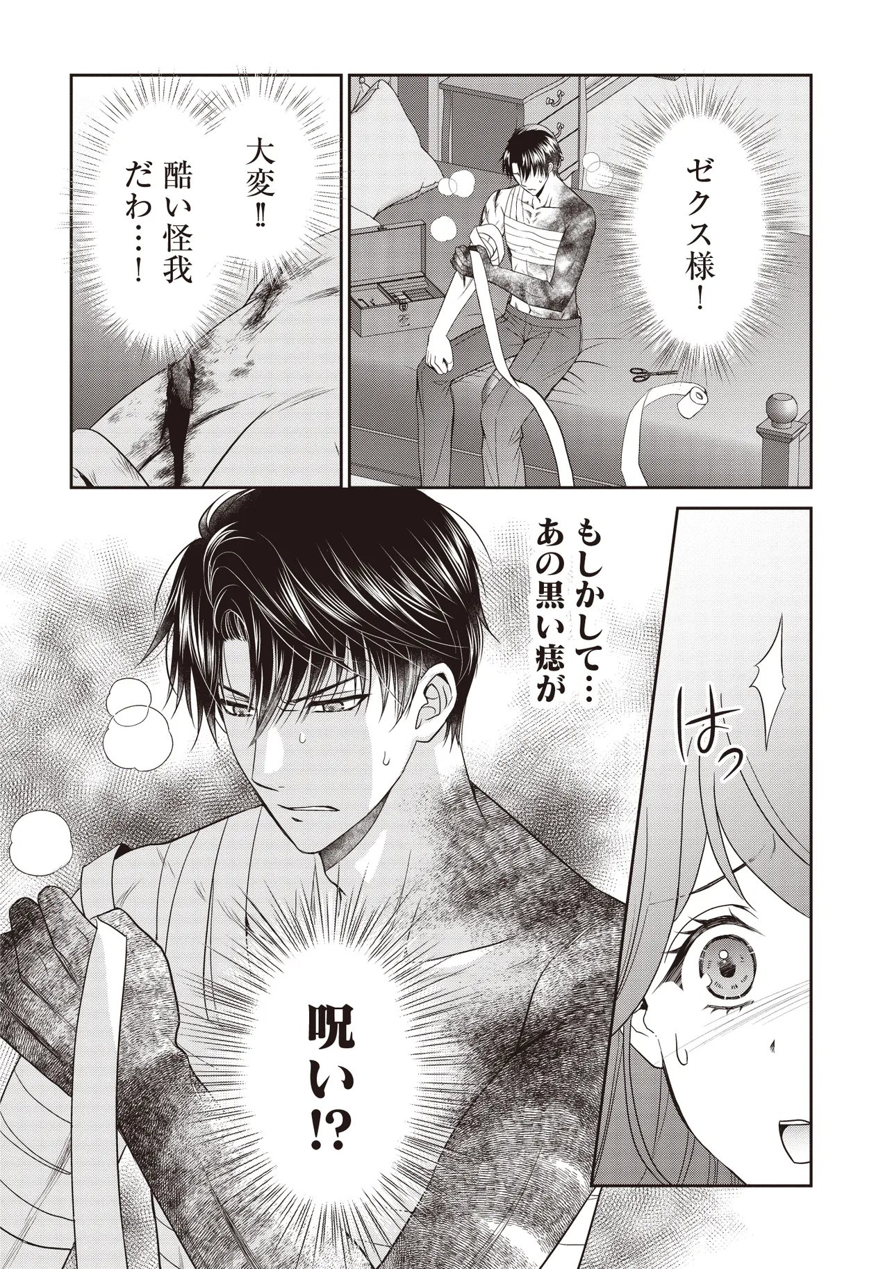 Saikyou Henkyou Haku ni Hirowaremashita, Kotori (Akujo?) desu Chapter 9.1 14ページ