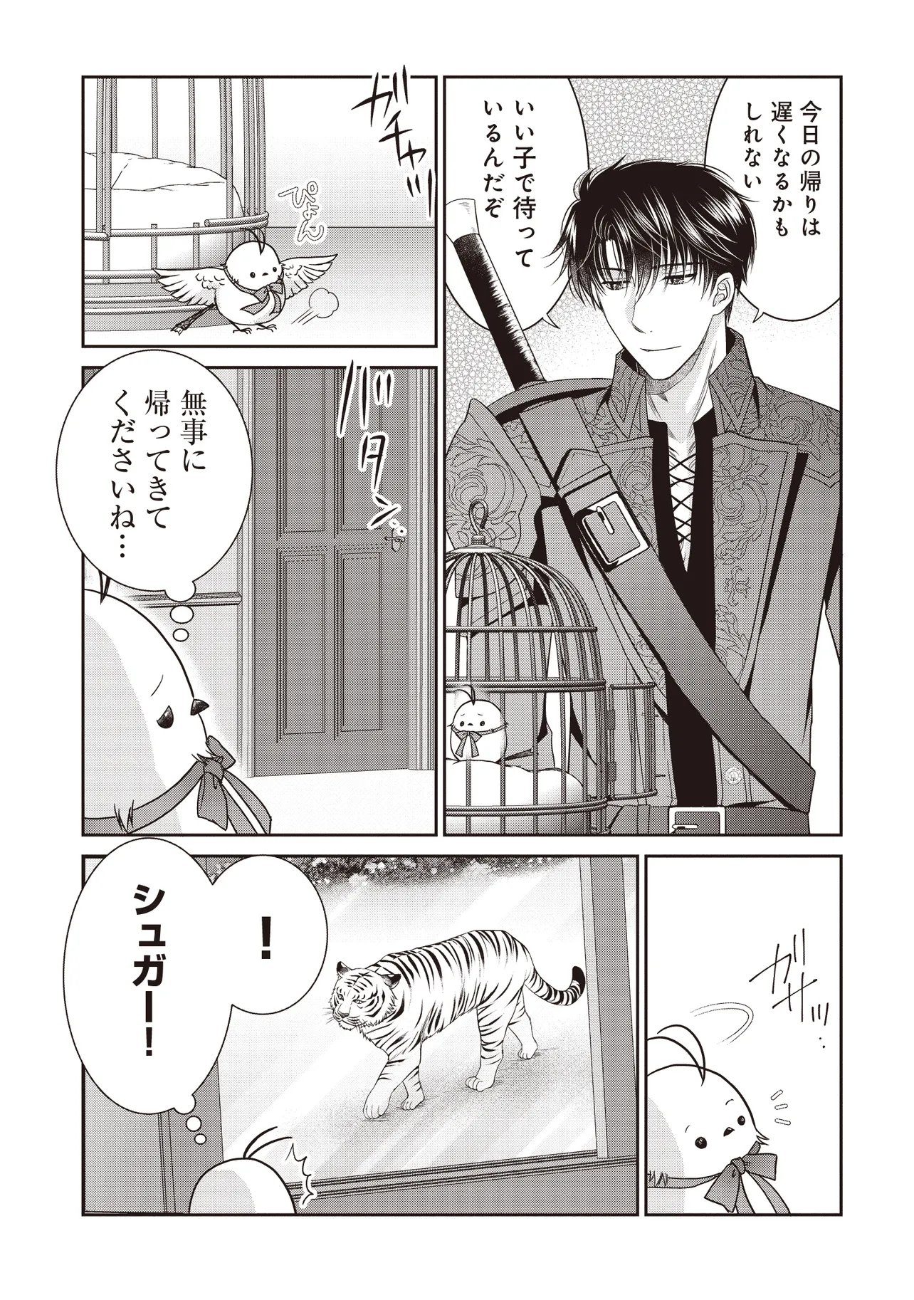 Saikyou Henkyou Haku ni Hirowaremashita, Kotori (Akujo?) desu Chapter 9.1 3ページ